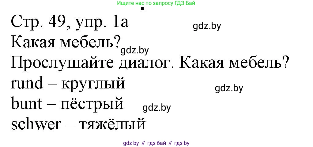 Немецкий язык (Deutsch), 3 класс Учебник (Schülerbuch), авторы: Будько Антонина Филипповна (Budjko Antonina), Урбанович Инна Ювинальевна (Urbanowitsch Ina), издательство Вышэйшая школа, Минск, 2018, бирюзового цвета, Часть 2, страница 49, номер 1, Решение