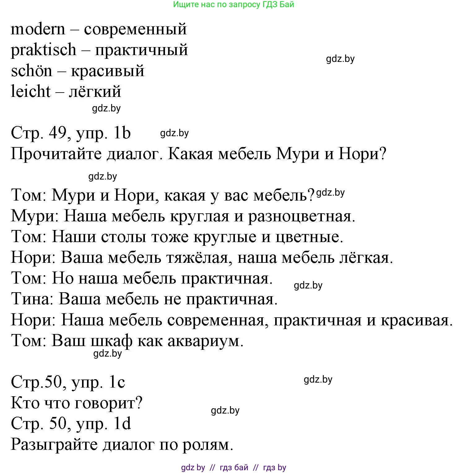 Немецкий язык (Deutsch), 3 класс Учебник (Schülerbuch), авторы: Будько Антонина Филипповна (Budjko Antonina), Урбанович Инна Ювинальевна (Urbanowitsch Ina), издательство Вышэйшая школа, Минск, 2018, бирюзового цвета, Часть 2, страница 49, номер 1, Решение (продолжение 2)