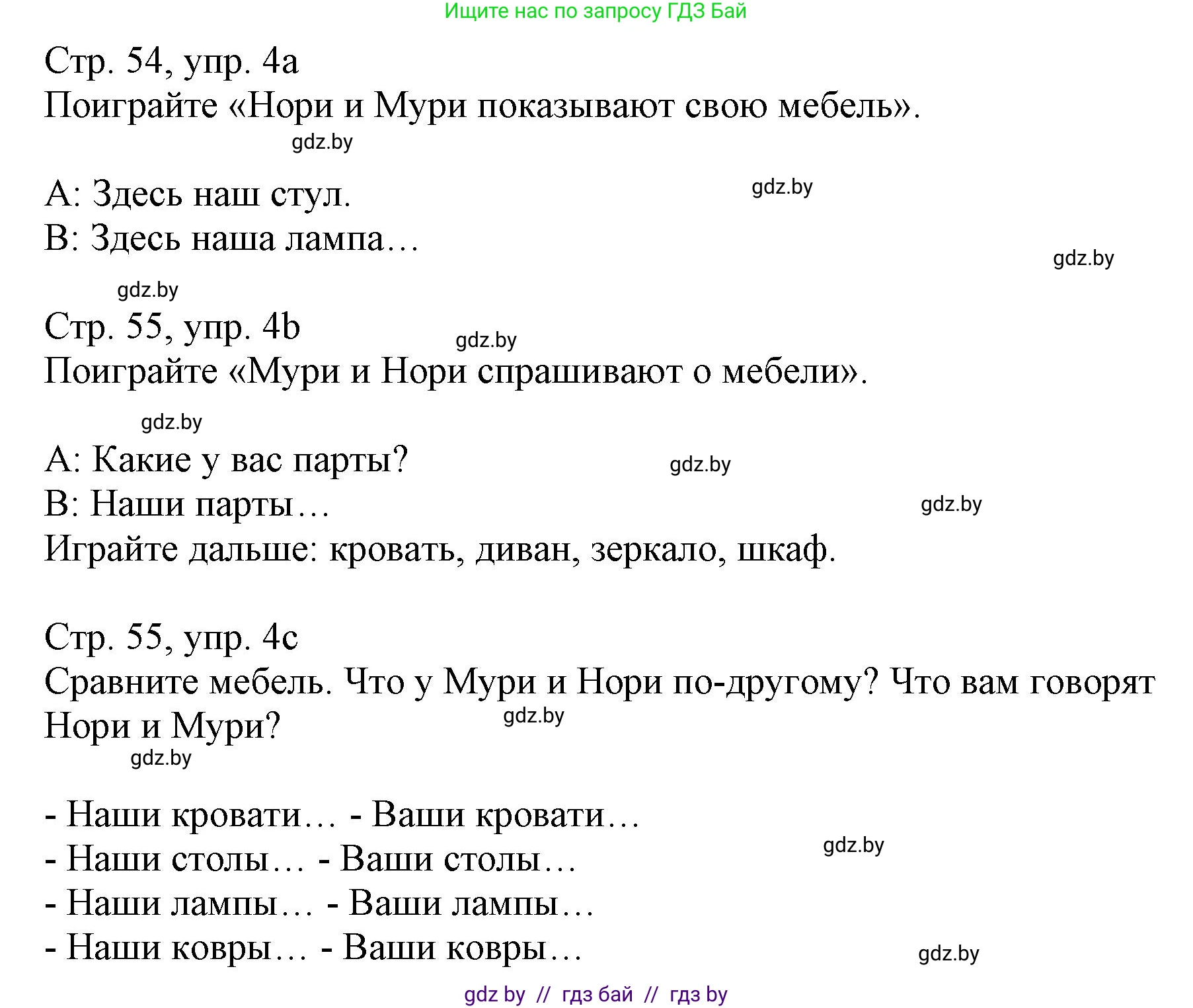 Немецкий язык (Deutsch), 3 класс Учебник (Schülerbuch), авторы: Будько Антонина Филипповна (Budjko Antonina), Урбанович Инна Ювинальевна (Urbanowitsch Ina), издательство Вышэйшая школа, Минск, 2018, бирюзового цвета, Часть 2, страница 54, номер 4, Решение