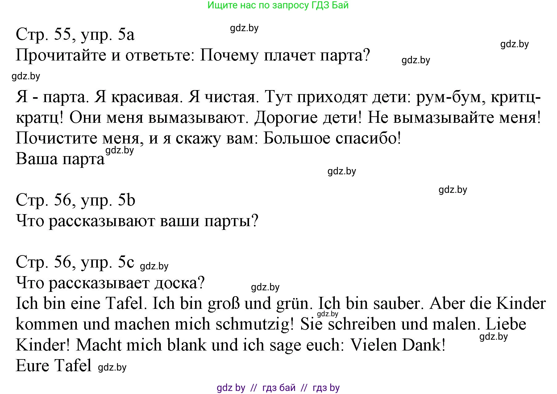 Немецкий язык (Deutsch), 3 класс Учебник (Schülerbuch), авторы: Будько Антонина Филипповна (Budjko Antonina), Урбанович Инна Ювинальевна (Urbanowitsch Ina), издательство Вышэйшая школа, Минск, 2018, бирюзового цвета, Часть 2, страница 55, номер 5, Решение