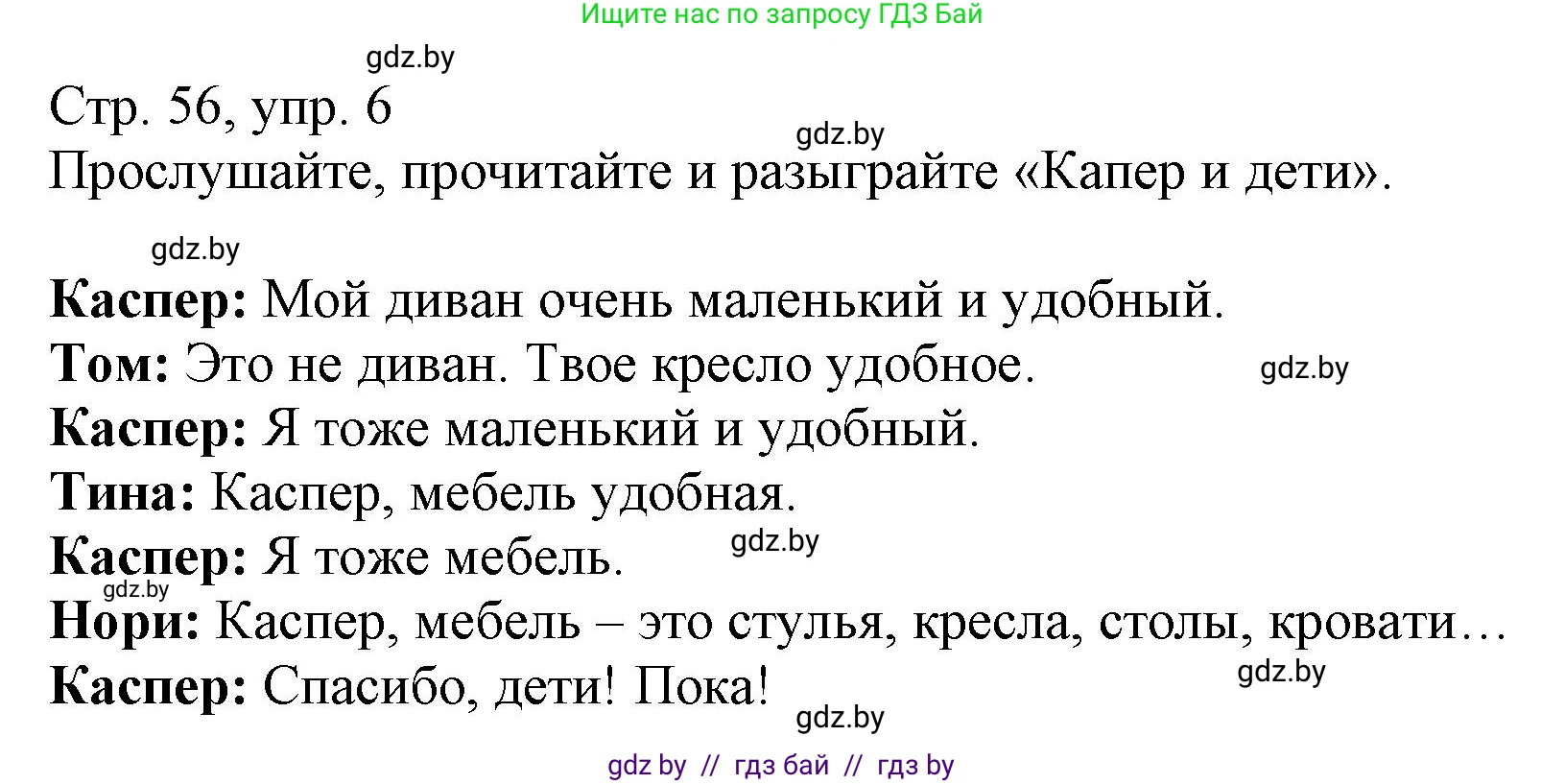 Немецкий язык (Deutsch), 3 класс Учебник (Schülerbuch), авторы: Будько Антонина Филипповна (Budjko Antonina), Урбанович Инна Ювинальевна (Urbanowitsch Ina), издательство Вышэйшая школа, Минск, 2018, бирюзового цвета, Часть 2, страница 56, номер 6, Решение