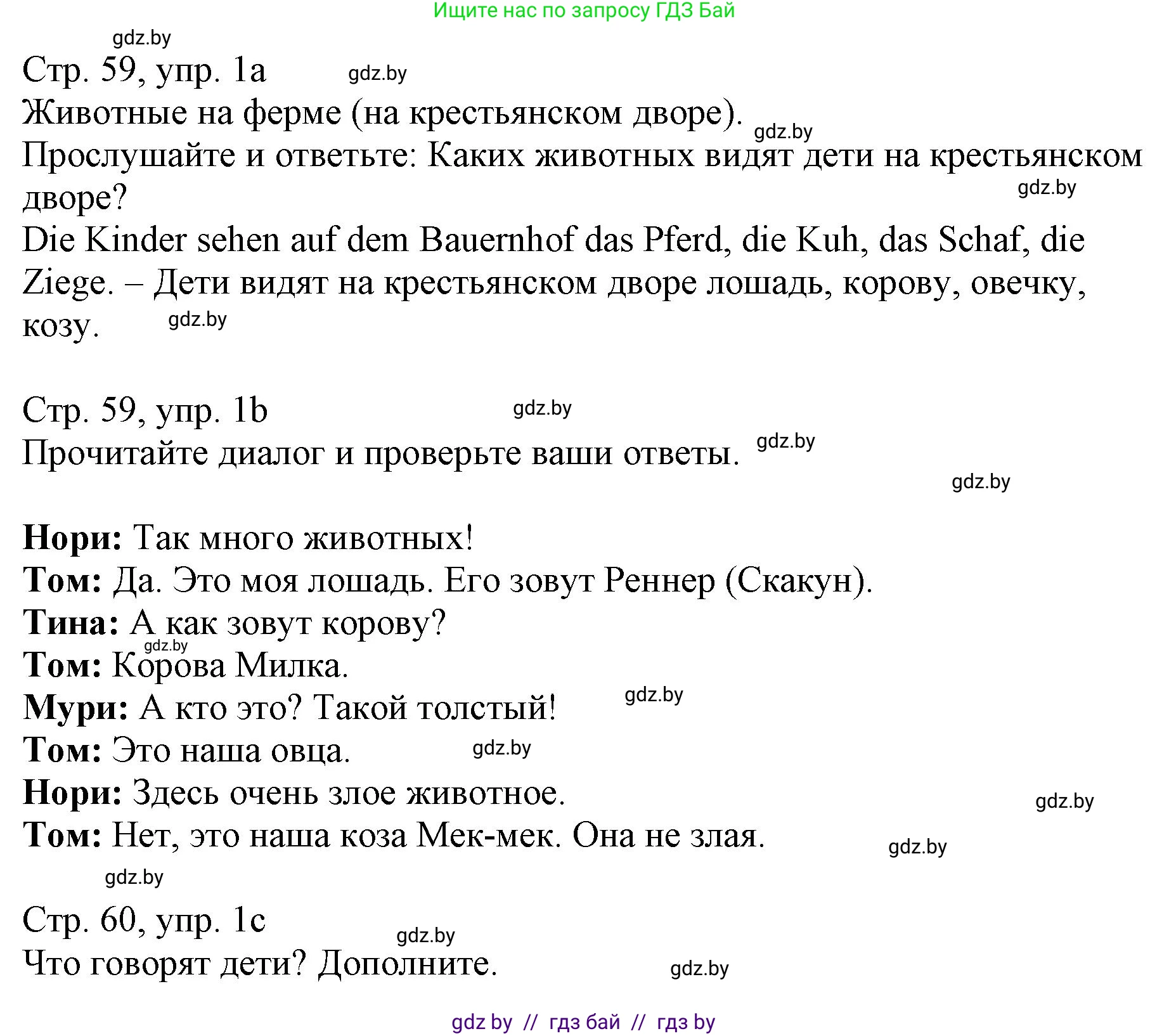 Немецкий язык (Deutsch), 3 класс Учебник (Schülerbuch), авторы: Будько Антонина Филипповна (Budjko Antonina), Урбанович Инна Ювинальевна (Urbanowitsch Ina), издательство Вышэйшая школа, Минск, 2018, бирюзового цвета, Часть 2, страница 59, номер 1, Решение