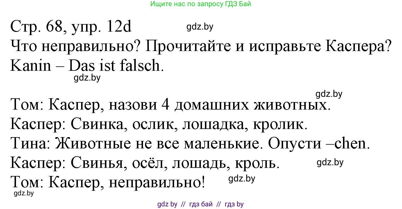Немецкий язык (Deutsch), 3 класс Учебник (Schülerbuch), авторы: Будько Антонина Филипповна (Budjko Antonina), Урбанович Инна Ювинальевна (Urbanowitsch Ina), издательство Вышэйшая школа, Минск, 2018, бирюзового цвета, Часть 2, страница 67, номер 12, Решение (продолжение 2)