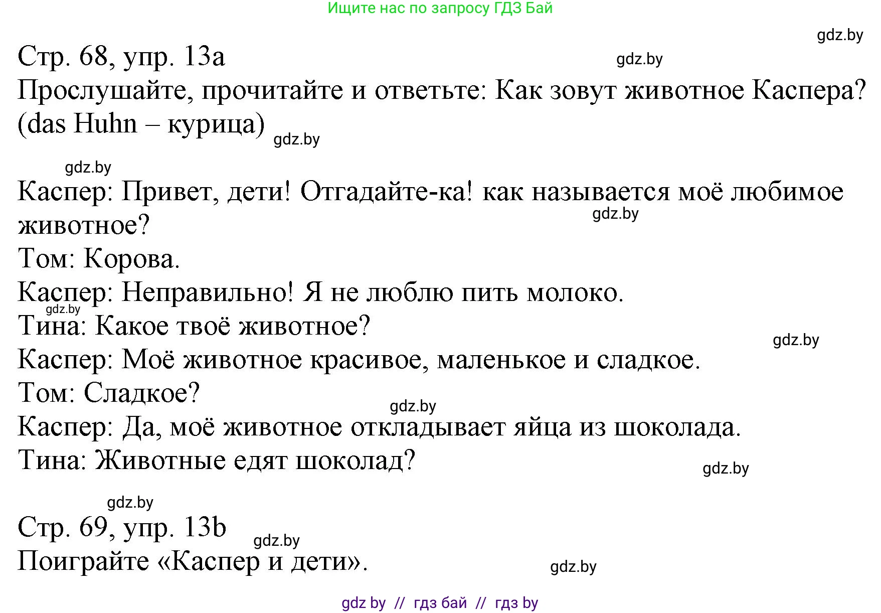 Немецкий язык (Deutsch), 3 класс Учебник (Schülerbuch), авторы: Будько Антонина Филипповна (Budjko Antonina), Урбанович Инна Ювинальевна (Urbanowitsch Ina), издательство Вышэйшая школа, Минск, 2018, бирюзового цвета, Часть 2, страница 68, номер 13, Решение