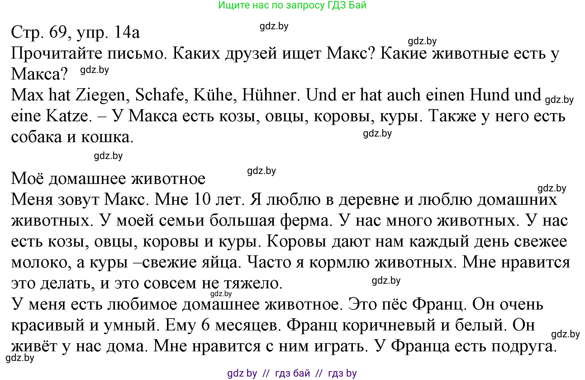 Немецкий язык (Deutsch), 3 класс Учебник (Schülerbuch), авторы: Будько Антонина Филипповна (Budjko Antonina), Урбанович Инна Ювинальевна (Urbanowitsch Ina), издательство Вышэйшая школа, Минск, 2018, бирюзового цвета, Часть 2, страница 69, номер 14, Решение
