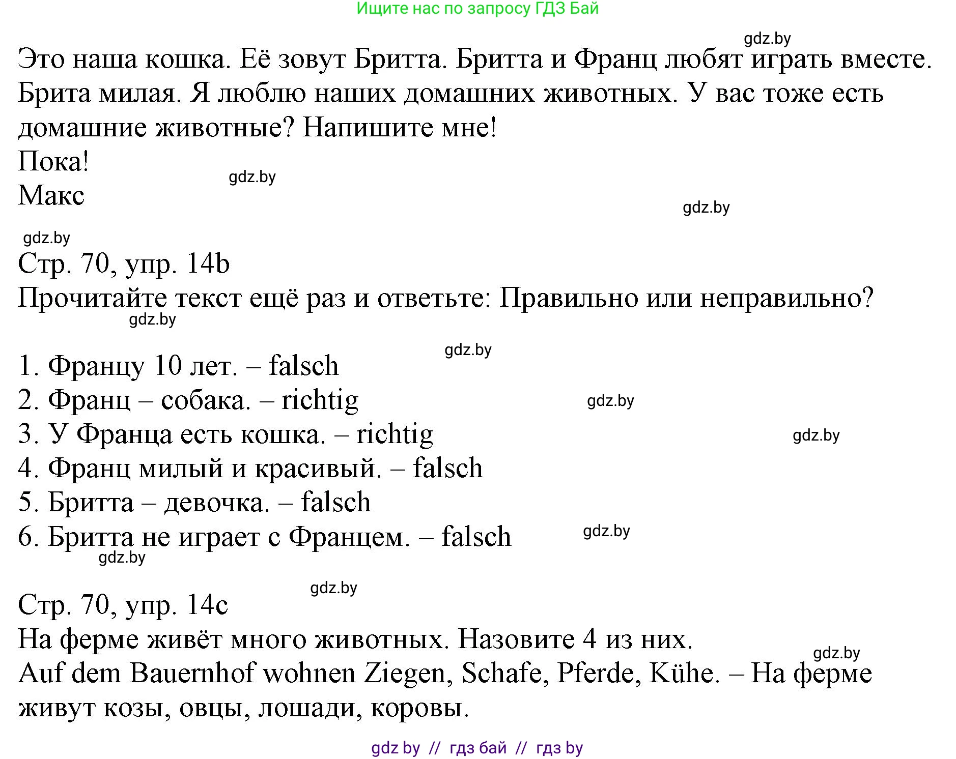 Немецкий язык (Deutsch), 3 класс Учебник (Schülerbuch), авторы: Будько Антонина Филипповна (Budjko Antonina), Урбанович Инна Ювинальевна (Urbanowitsch Ina), издательство Вышэйшая школа, Минск, 2018, бирюзового цвета, Часть 2, страница 69, номер 14, Решение (продолжение 2)