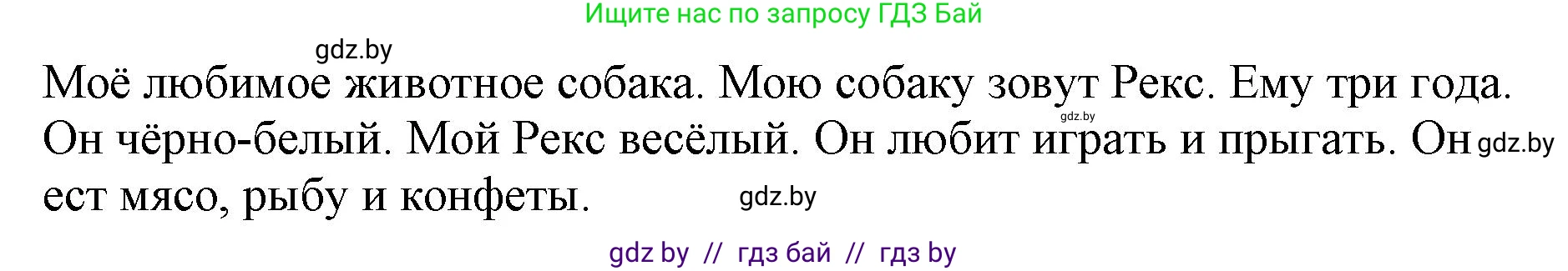 Немецкий язык (Deutsch), 3 класс Учебник (Schülerbuch), авторы: Будько Антонина Филипповна (Budjko Antonina), Урбанович Инна Ювинальевна (Urbanowitsch Ina), издательство Вышэйшая школа, Минск, 2018, бирюзового цвета, Часть 2, страница 72, номер 16, Решение (продолжение 2)