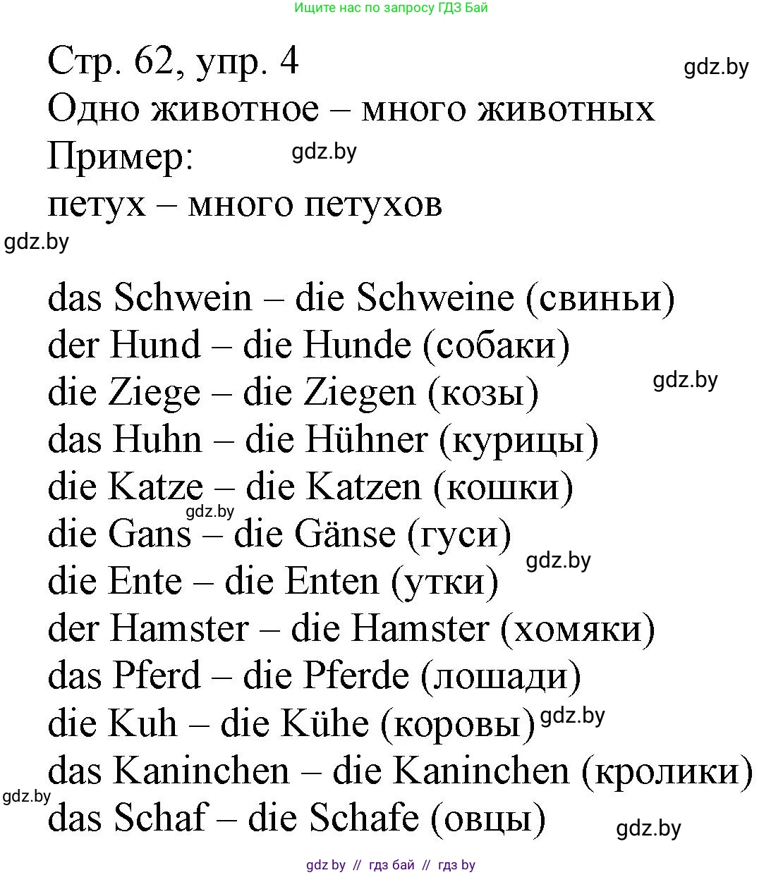 Немецкий язык (Deutsch), 3 класс Учебник (Schülerbuch), авторы: Будько Антонина Филипповна (Budjko Antonina), Урбанович Инна Ювинальевна (Urbanowitsch Ina), издательство Вышэйшая школа, Минск, 2018, бирюзового цвета, Часть 2, страница 62, номер 4, Решение