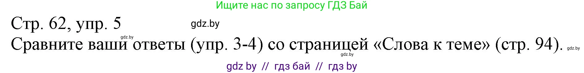 Немецкий язык (Deutsch), 3 класс Учебник (Schülerbuch), авторы: Будько Антонина Филипповна (Budjko Antonina), Урбанович Инна Ювинальевна (Urbanowitsch Ina), издательство Вышэйшая школа, Минск, 2018, бирюзового цвета, Часть 2, страница 62, номер 5, Решение
