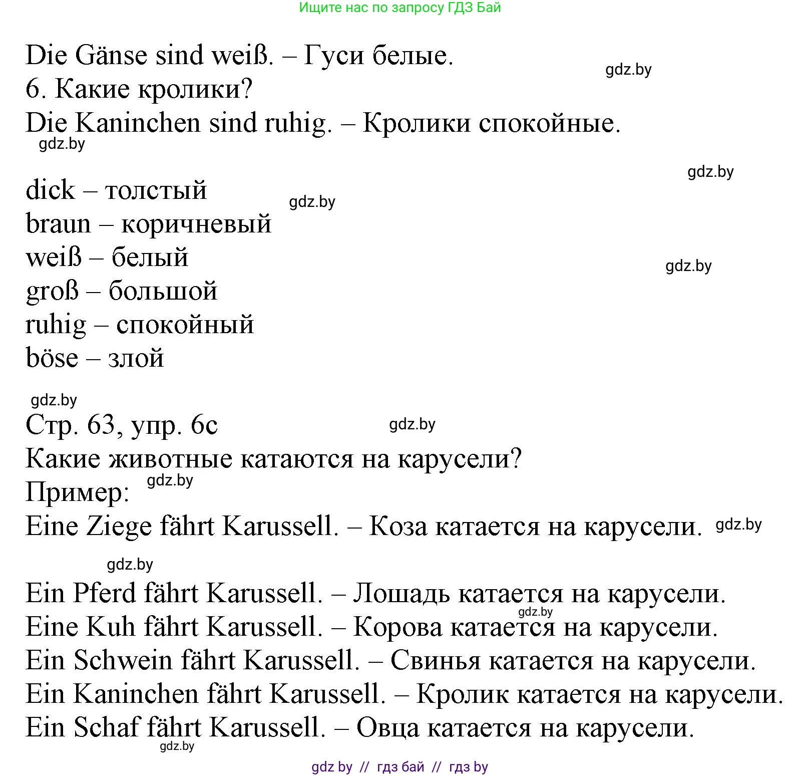 Немецкий язык (Deutsch), 3 класс Учебник (Schülerbuch), авторы: Будько Антонина Филипповна (Budjko Antonina), Урбанович Инна Ювинальевна (Urbanowitsch Ina), издательство Вышэйшая школа, Минск, 2018, бирюзового цвета, Часть 2, страница 62, номер 6, Решение (продолжение 2)