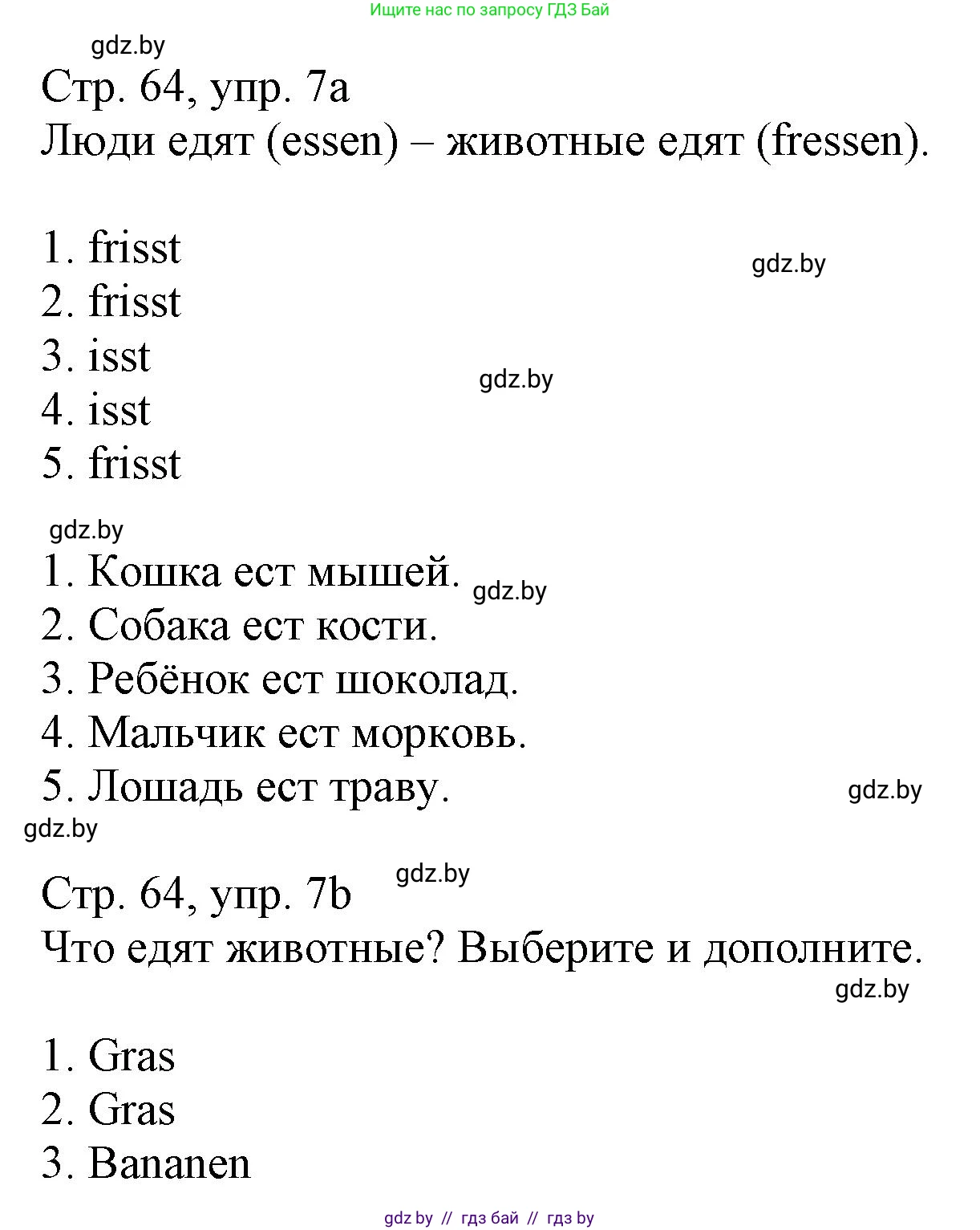 Немецкий язык (Deutsch), 3 класс Учебник (Schülerbuch), авторы: Будько Антонина Филипповна (Budjko Antonina), Урбанович Инна Ювинальевна (Urbanowitsch Ina), издательство Вышэйшая школа, Минск, 2018, бирюзового цвета, Часть 2, страница 64, номер 7, Решение