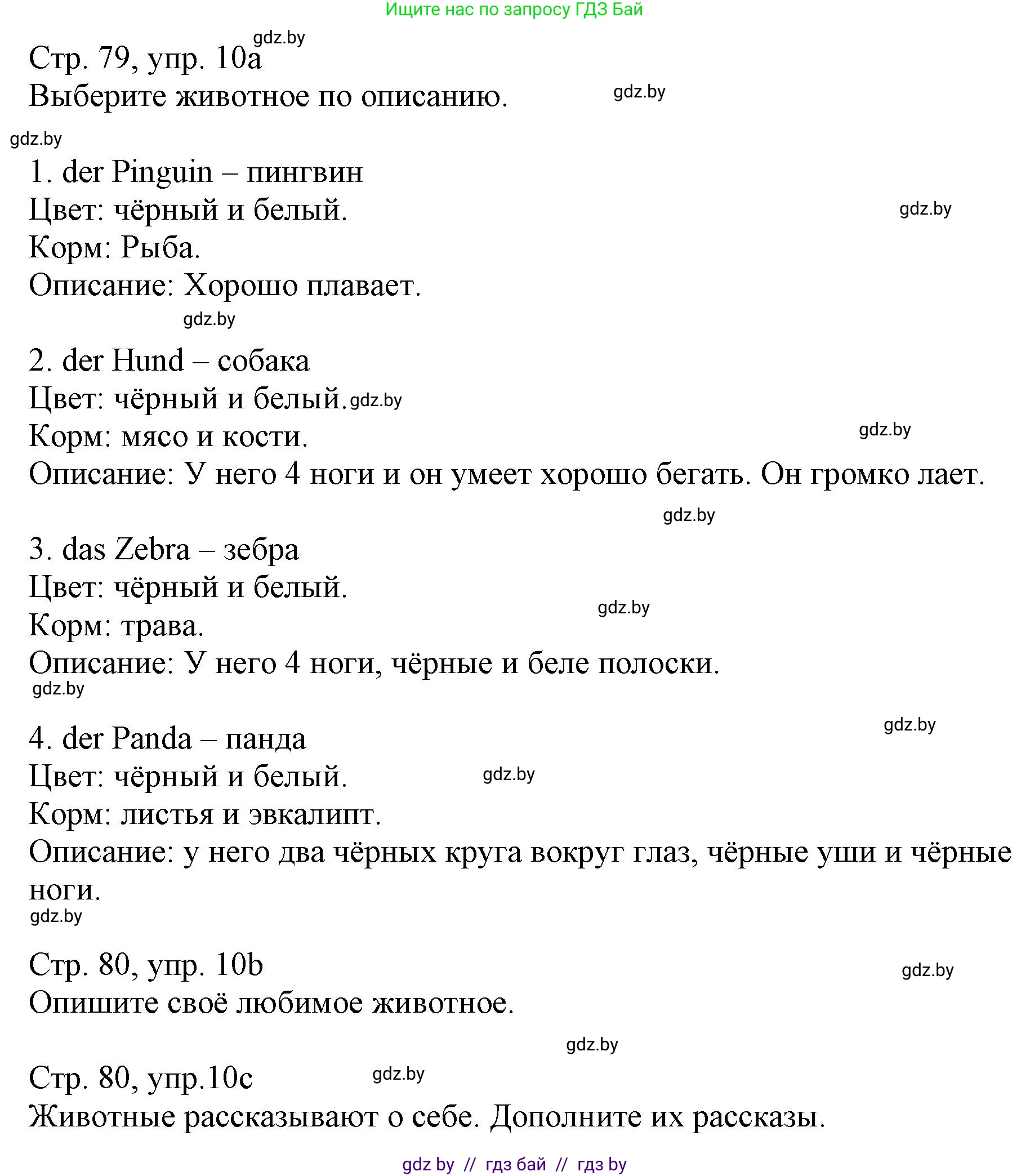 Немецкий язык (Deutsch), 3 класс Учебник (Schülerbuch), авторы: Будько Антонина Филипповна (Budjko Antonina), Урбанович Инна Ювинальевна (Urbanowitsch Ina), издательство Вышэйшая школа, Минск, 2018, бирюзового цвета, Часть 2, страница 79, номер 10, Решение