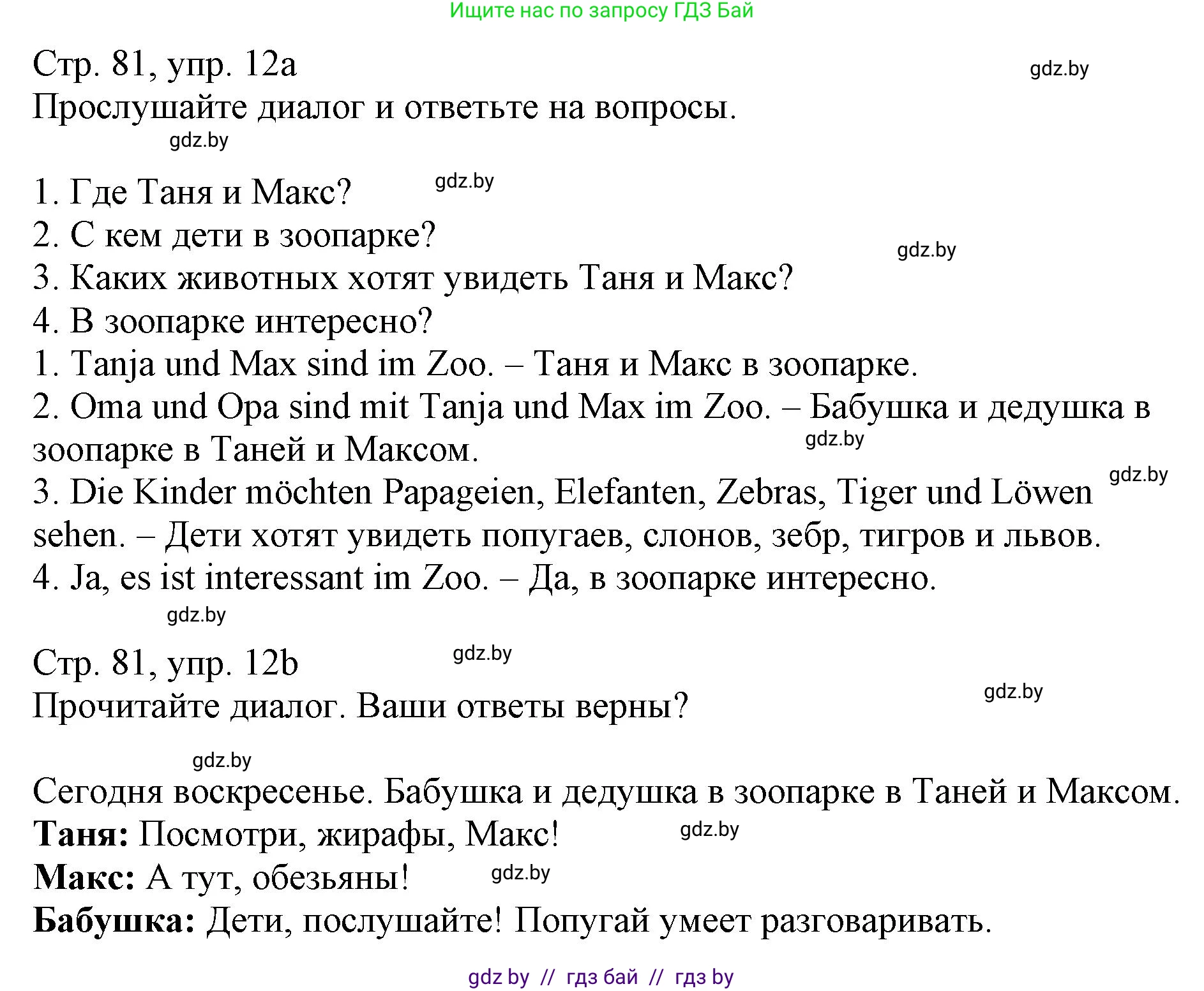 Немецкий язык (Deutsch), 3 класс Учебник (Schülerbuch), авторы: Будько Антонина Филипповна (Budjko Antonina), Урбанович Инна Ювинальевна (Urbanowitsch Ina), издательство Вышэйшая школа, Минск, 2018, бирюзового цвета, Часть 2, страница 81, номер 12, Решение