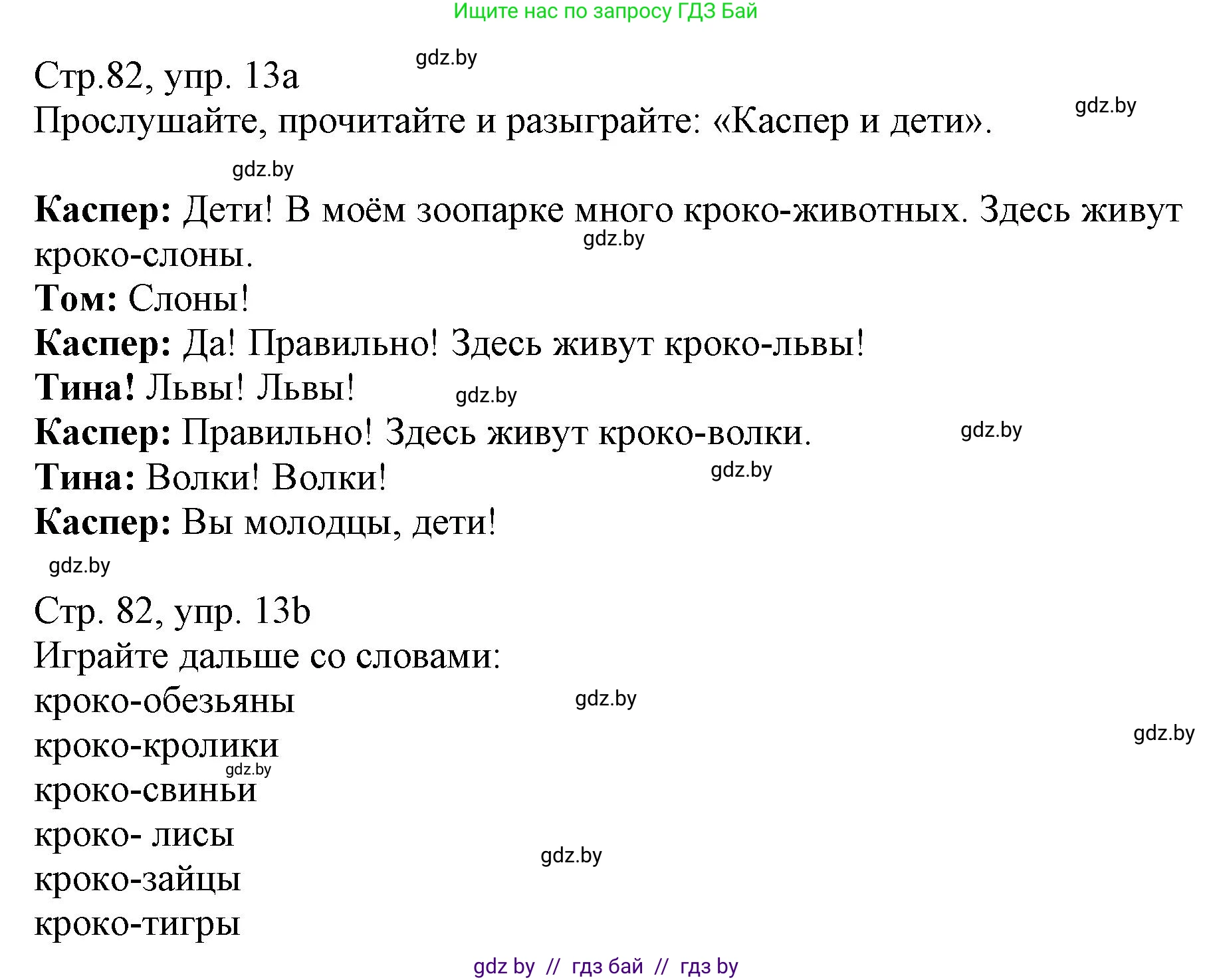 Немецкий язык (Deutsch), 3 класс Учебник (Schülerbuch), авторы: Будько Антонина Филипповна (Budjko Antonina), Урбанович Инна Ювинальевна (Urbanowitsch Ina), издательство Вышэйшая школа, Минск, 2018, бирюзового цвета, Часть 2, страница 82, номер 13, Решение