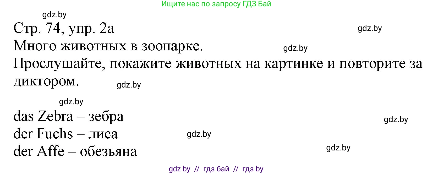 Немецкий язык (Deutsch), 3 класс Учебник (Schülerbuch), авторы: Будько Антонина Филипповна (Budjko Antonina), Урбанович Инна Ювинальевна (Urbanowitsch Ina), издательство Вышэйшая школа, Минск, 2018, бирюзового цвета, Часть 2, страница 74, номер 2, Решение