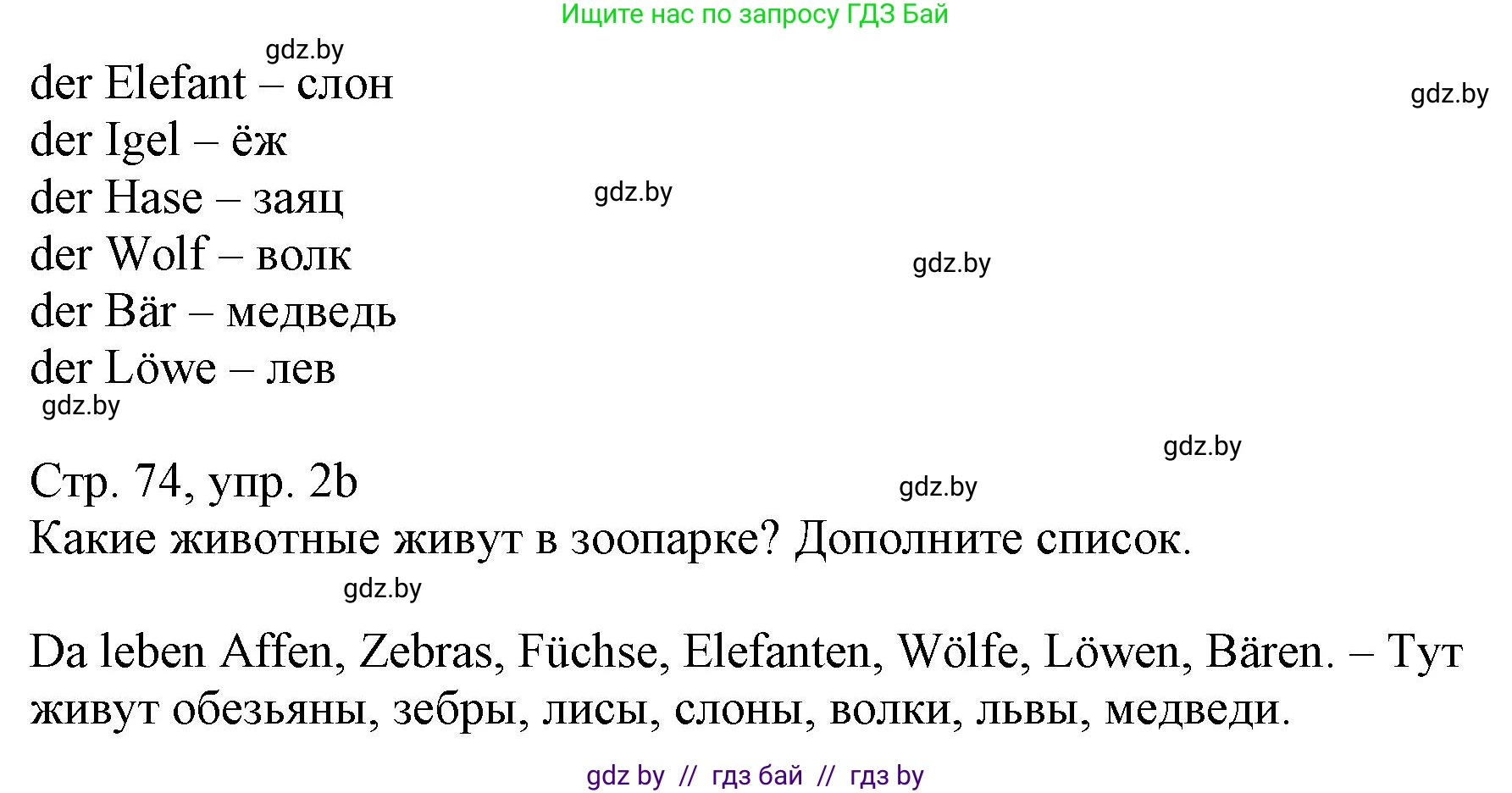 Немецкий язык (Deutsch), 3 класс Учебник (Schülerbuch), авторы: Будько Антонина Филипповна (Budjko Antonina), Урбанович Инна Ювинальевна (Urbanowitsch Ina), издательство Вышэйшая школа, Минск, 2018, бирюзового цвета, Часть 2, страница 74, номер 2, Решение (продолжение 2)