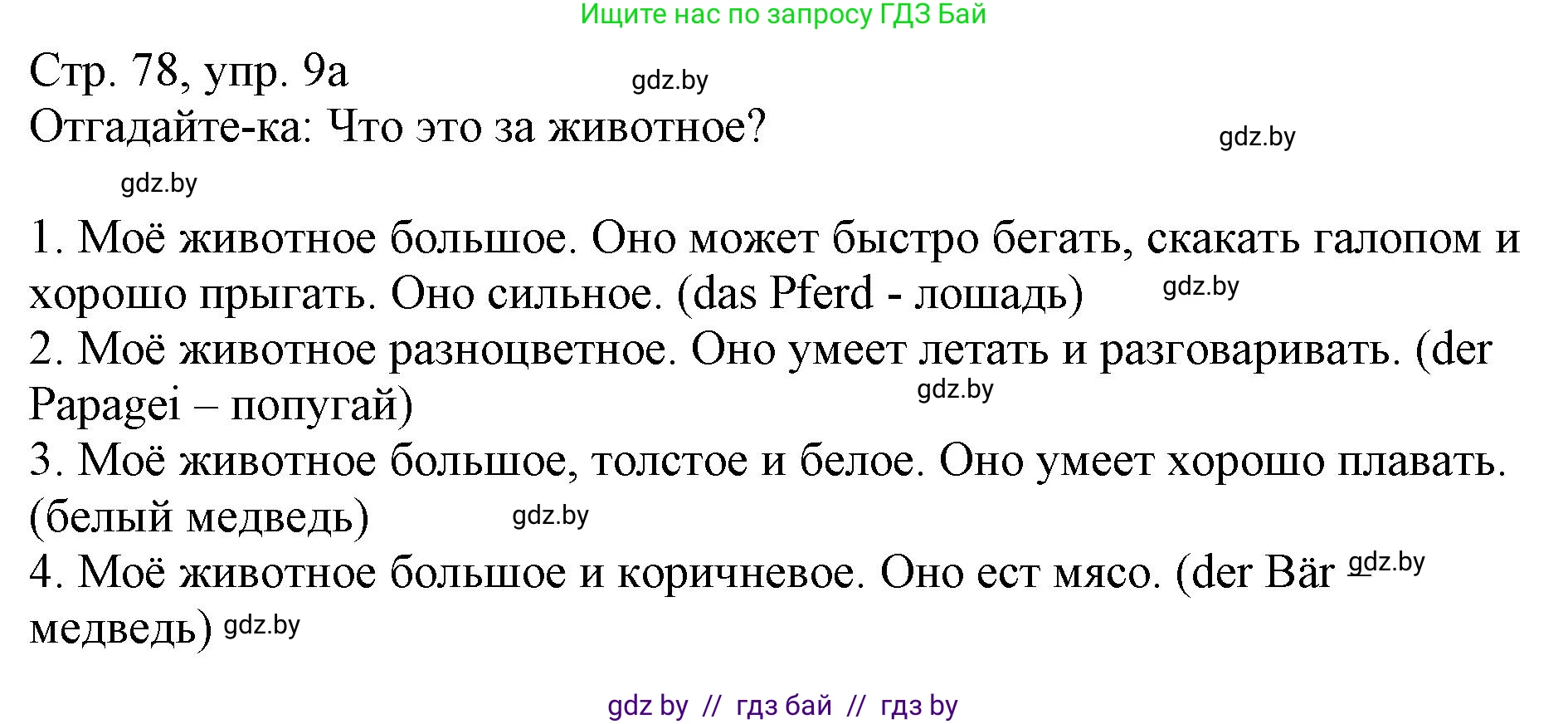 Немецкий язык (Deutsch), 3 класс Учебник (Schülerbuch), авторы: Будько Антонина Филипповна (Budjko Antonina), Урбанович Инна Ювинальевна (Urbanowitsch Ina), издательство Вышэйшая школа, Минск, 2018, бирюзового цвета, Часть 2, страница 78, номер 9, Решение