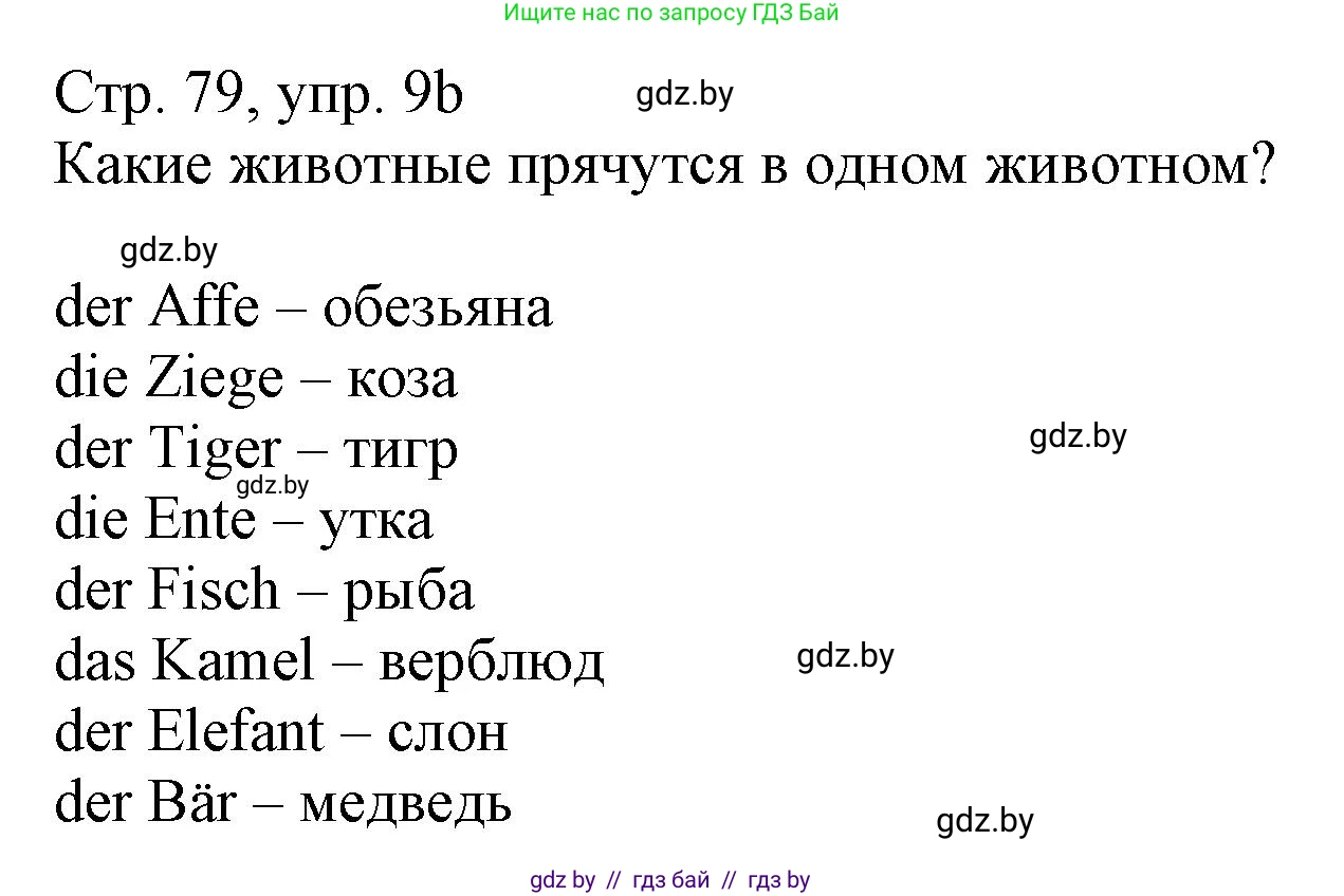 Немецкий язык (Deutsch), 3 класс Учебник (Schülerbuch), авторы: Будько Антонина Филипповна (Budjko Antonina), Урбанович Инна Ювинальевна (Urbanowitsch Ina), издательство Вышэйшая школа, Минск, 2018, бирюзового цвета, Часть 2, страница 78, номер 9, Решение (продолжение 2)