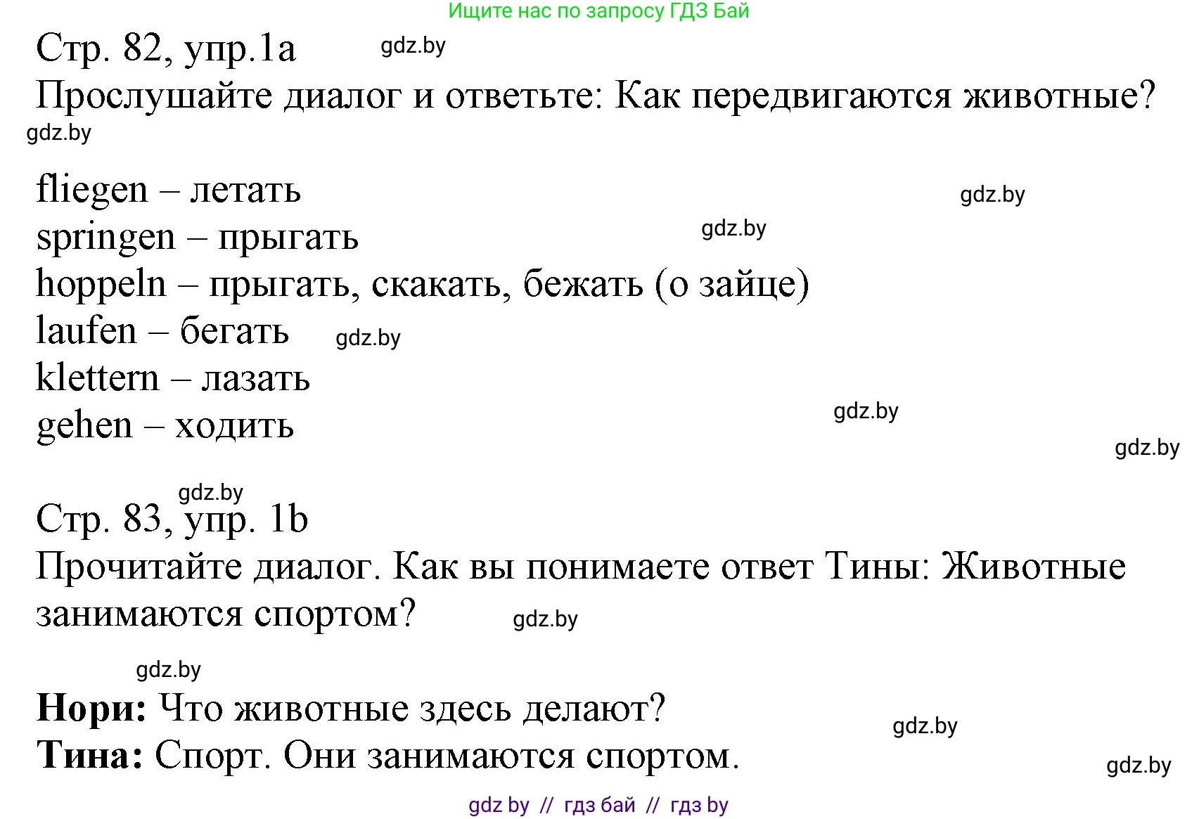 Немецкий язык (Deutsch), 3 класс Учебник (Schülerbuch), авторы: Будько Антонина Филипповна (Budjko Antonina), Урбанович Инна Ювинальевна (Urbanowitsch Ina), издательство Вышэйшая школа, Минск, 2018, бирюзового цвета, Часть 2, страница 82, номер 1, Решение