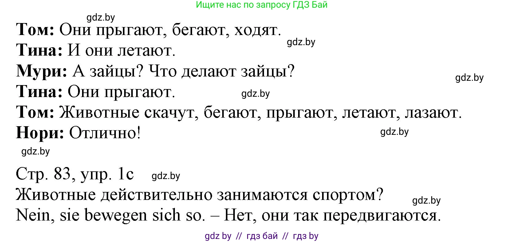 Немецкий язык (Deutsch), 3 класс Учебник (Schülerbuch), авторы: Будько Антонина Филипповна (Budjko Antonina), Урбанович Инна Ювинальевна (Urbanowitsch Ina), издательство Вышэйшая школа, Минск, 2018, бирюзового цвета, Часть 2, страница 82, номер 1, Решение (продолжение 2)