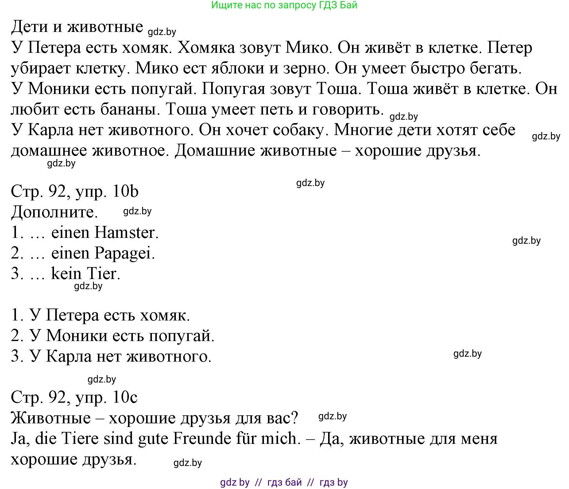 Немецкий язык (Deutsch), 3 класс Учебник (Schülerbuch), авторы: Будько Антонина Филипповна (Budjko Antonina), Урбанович Инна Ювинальевна (Urbanowitsch Ina), издательство Вышэйшая школа, Минск, 2018, бирюзового цвета, Часть 2, страница 92, номер 10, Решение (продолжение 2)