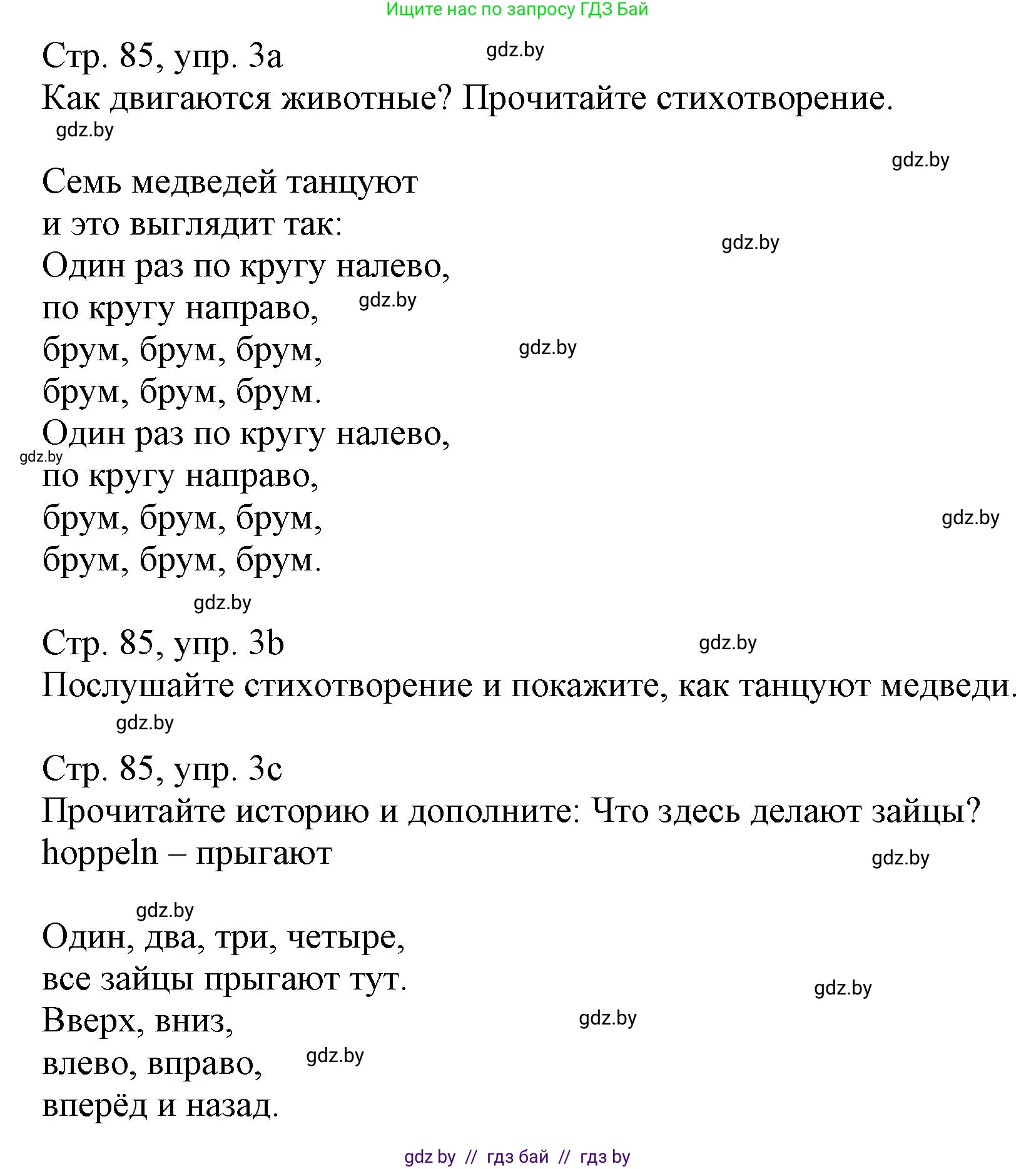 Немецкий язык (Deutsch), 3 класс Учебник (Schülerbuch), авторы: Будько Антонина Филипповна (Budjko Antonina), Урбанович Инна Ювинальевна (Urbanowitsch Ina), издательство Вышэйшая школа, Минск, 2018, бирюзового цвета, Часть 2, страница 85, номер 3, Решение