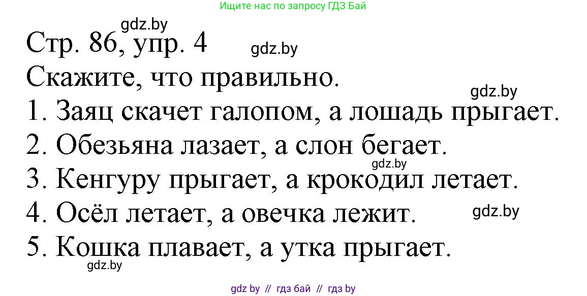 Немецкий язык (Deutsch), 3 класс Учебник (Schülerbuch), авторы: Будько Антонина Филипповна (Budjko Antonina), Урбанович Инна Ювинальевна (Urbanowitsch Ina), издательство Вышэйшая школа, Минск, 2018, бирюзового цвета, Часть 2, страница 86, номер 4, Решение