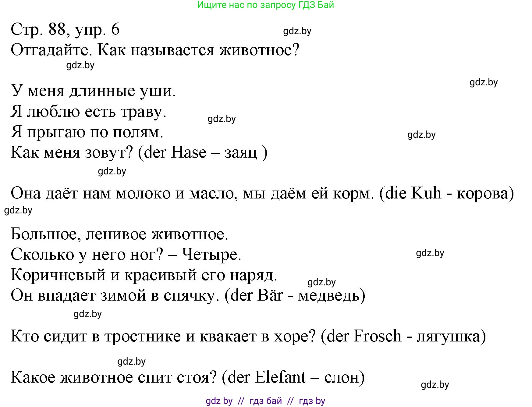Немецкий язык (Deutsch), 3 класс Учебник (Schülerbuch), авторы: Будько Антонина Филипповна (Budjko Antonina), Урбанович Инна Ювинальевна (Urbanowitsch Ina), издательство Вышэйшая школа, Минск, 2018, бирюзового цвета, Часть 2, страница 88, номер 6, Решение
