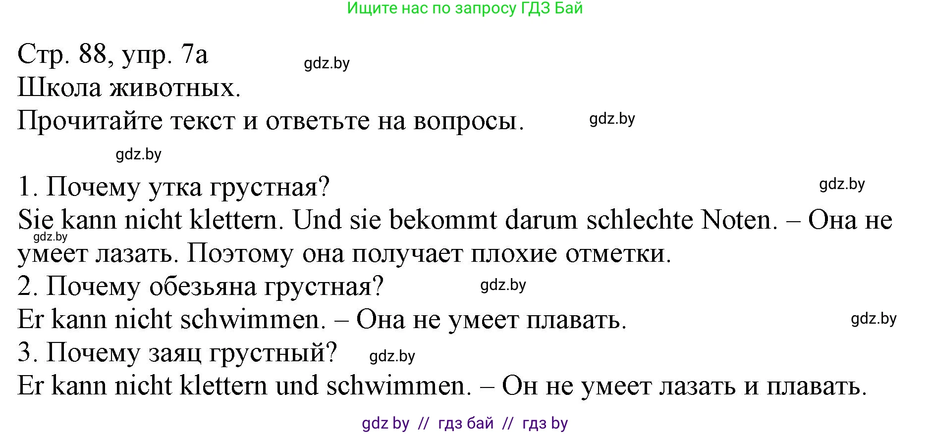 Немецкий язык (Deutsch), 3 класс Учебник (Schülerbuch), авторы: Будько Антонина Филипповна (Budjko Antonina), Урбанович Инна Ювинальевна (Urbanowitsch Ina), издательство Вышэйшая школа, Минск, 2018, бирюзового цвета, Часть 2, страница 88, номер 7, Решение