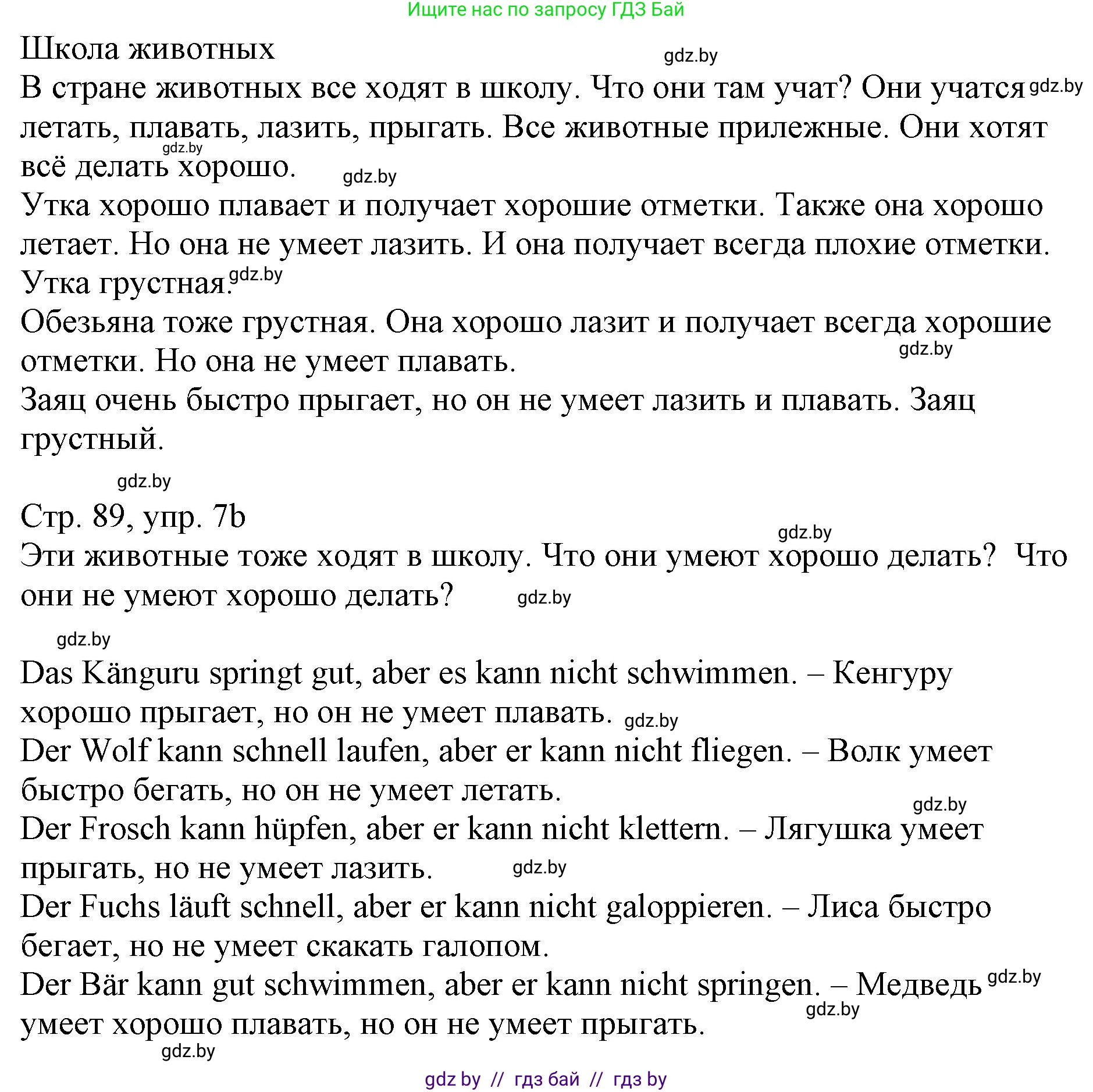 Немецкий язык (Deutsch), 3 класс Учебник (Schülerbuch), авторы: Будько Антонина Филипповна (Budjko Antonina), Урбанович Инна Ювинальевна (Urbanowitsch Ina), издательство Вышэйшая школа, Минск, 2018, бирюзового цвета, Часть 2, страница 88, номер 7, Решение (продолжение 2)