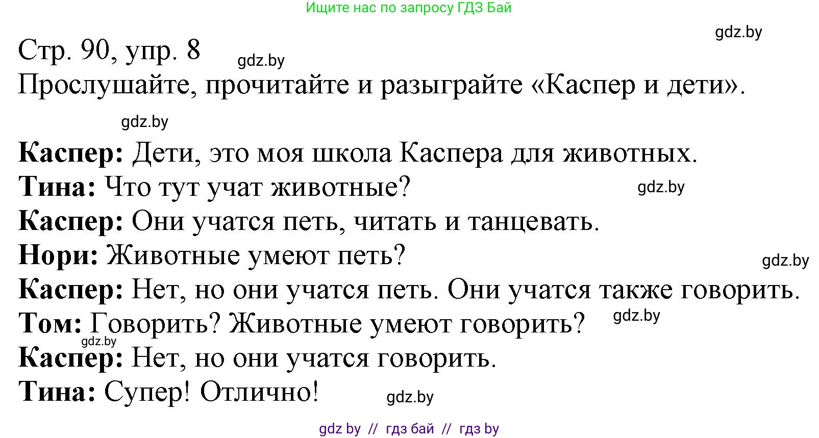 Немецкий язык (Deutsch), 3 класс Учебник (Schülerbuch), авторы: Будько Антонина Филипповна (Budjko Antonina), Урбанович Инна Ювинальевна (Urbanowitsch Ina), издательство Вышэйшая школа, Минск, 2018, бирюзового цвета, Часть 2, страница 90, номер 8, Решение
