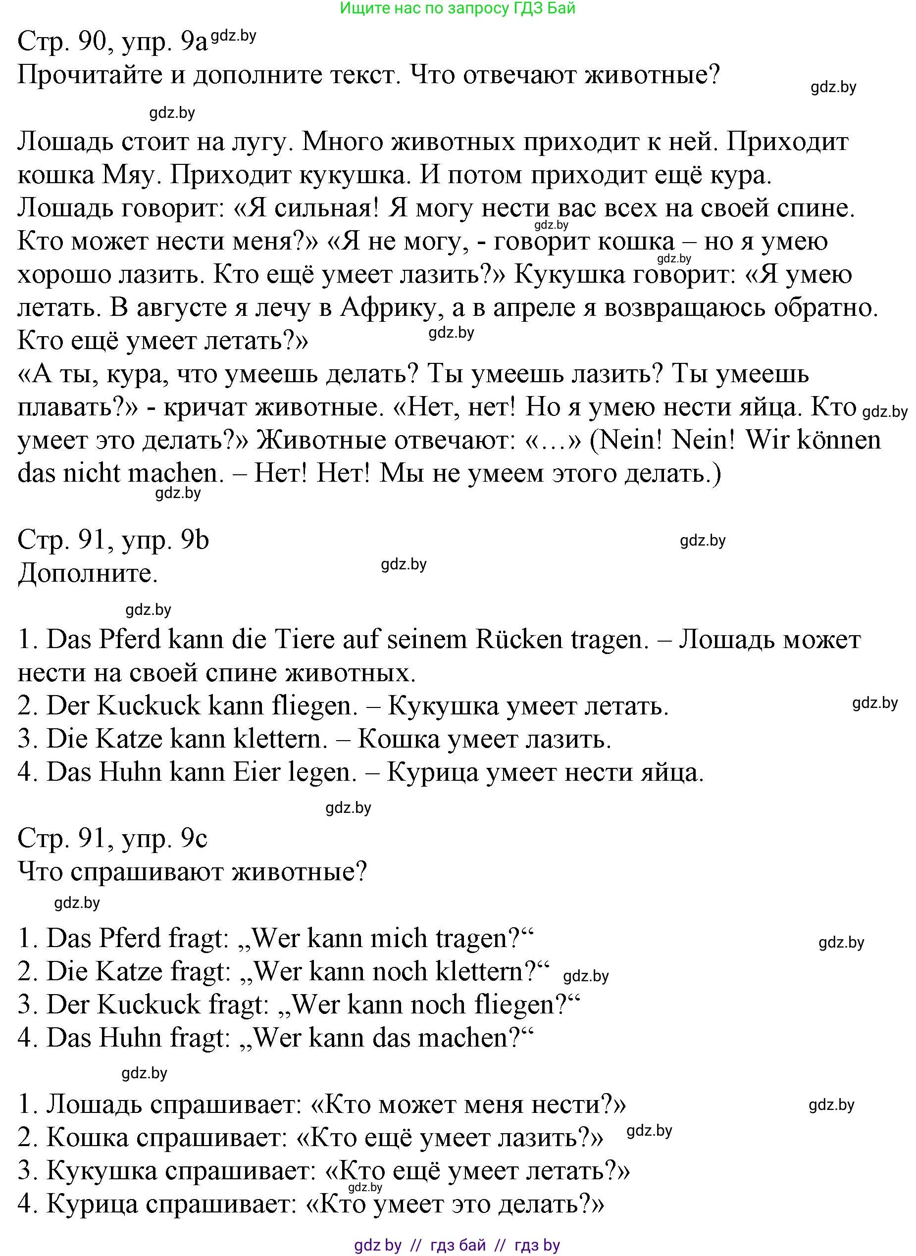 Немецкий язык (Deutsch), 3 класс Учебник (Schülerbuch), авторы: Будько Антонина Филипповна (Budjko Antonina), Урбанович Инна Ювинальевна (Urbanowitsch Ina), издательство Вышэйшая школа, Минск, 2018, бирюзового цвета, Часть 2, страница 90, номер 9, Решение