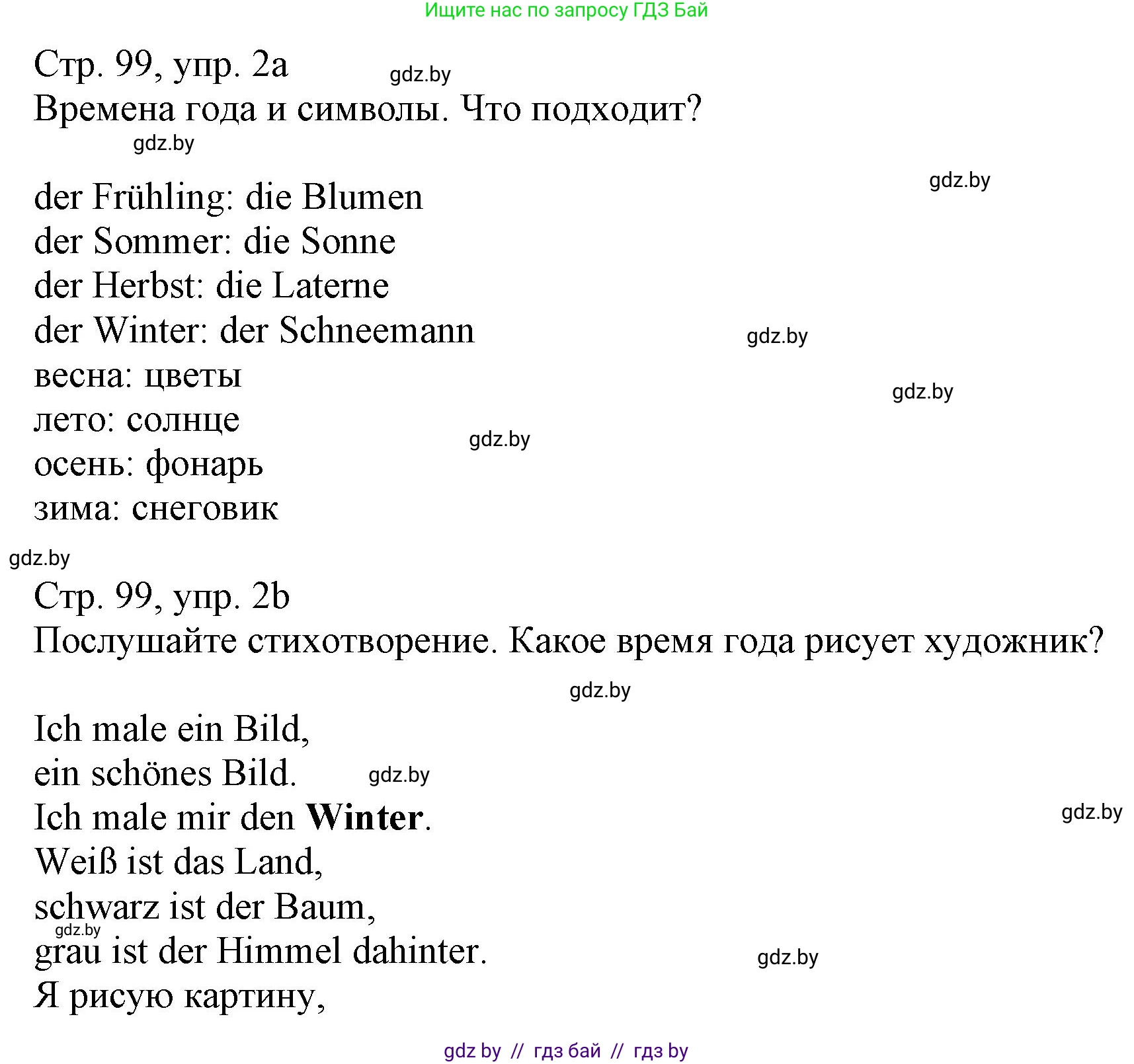 Немецкий язык (Deutsch), 3 класс Учебник (Schülerbuch), авторы: Будько Антонина Филипповна (Budjko Antonina), Урбанович Инна Ювинальевна (Urbanowitsch Ina), издательство Вышэйшая школа, Минск, 2018, бирюзового цвета, Часть 2, страница 99, номер 2, Решение