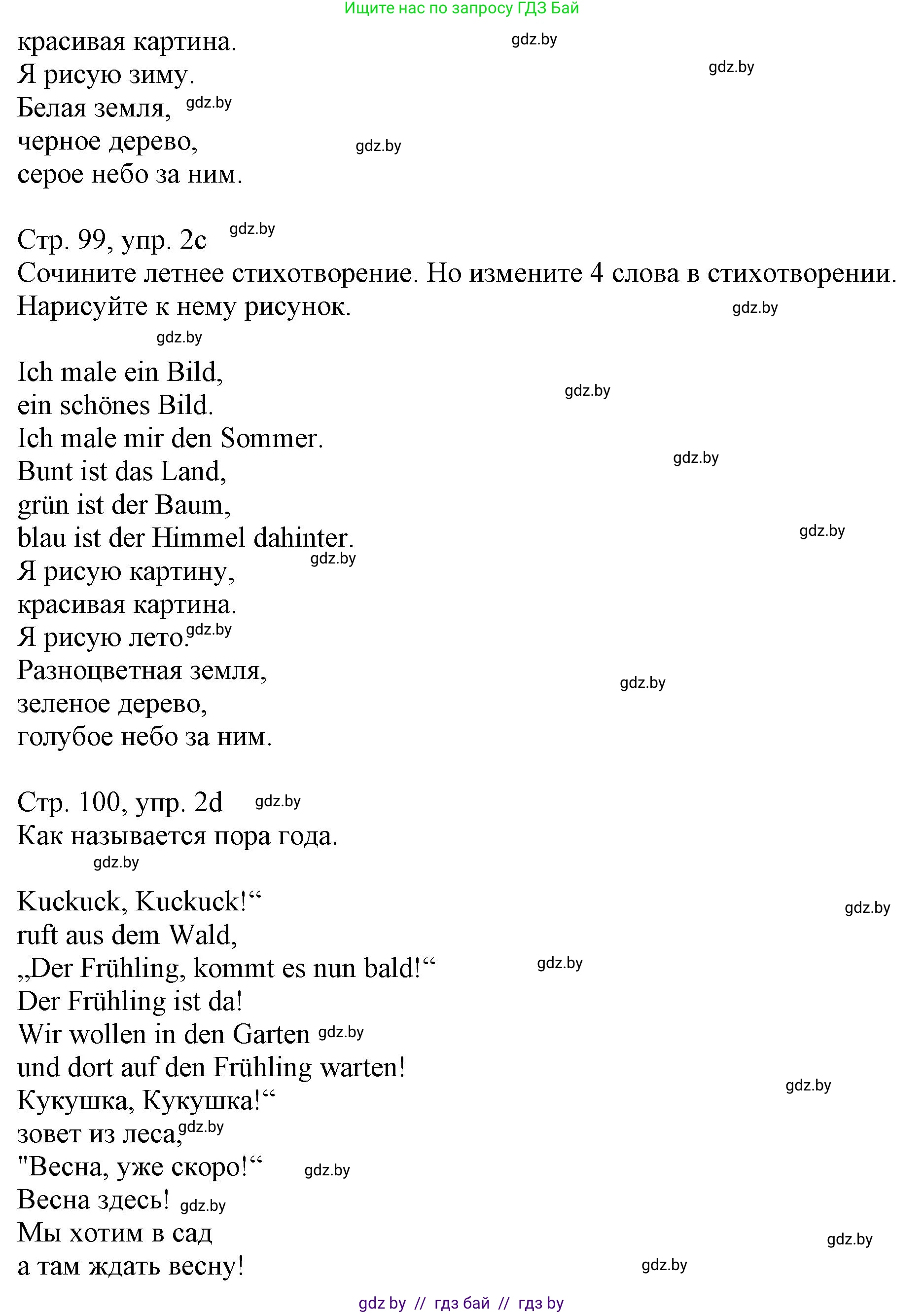 Немецкий язык (Deutsch), 3 класс Учебник (Schülerbuch), авторы: Будько Антонина Филипповна (Budjko Antonina), Урбанович Инна Ювинальевна (Urbanowitsch Ina), издательство Вышэйшая школа, Минск, 2018, бирюзового цвета, Часть 2, страница 99, номер 2, Решение (продолжение 2)