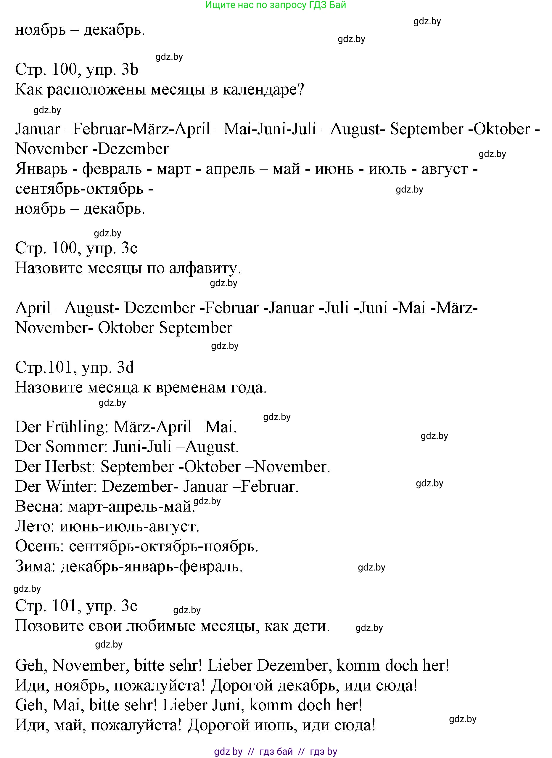 Немецкий язык (Deutsch), 3 класс Учебник (Schülerbuch), авторы: Будько Антонина Филипповна (Budjko Antonina), Урбанович Инна Ювинальевна (Urbanowitsch Ina), издательство Вышэйшая школа, Минск, 2018, бирюзового цвета, Часть 2, страница 100, номер 3, Решение (продолжение 2)