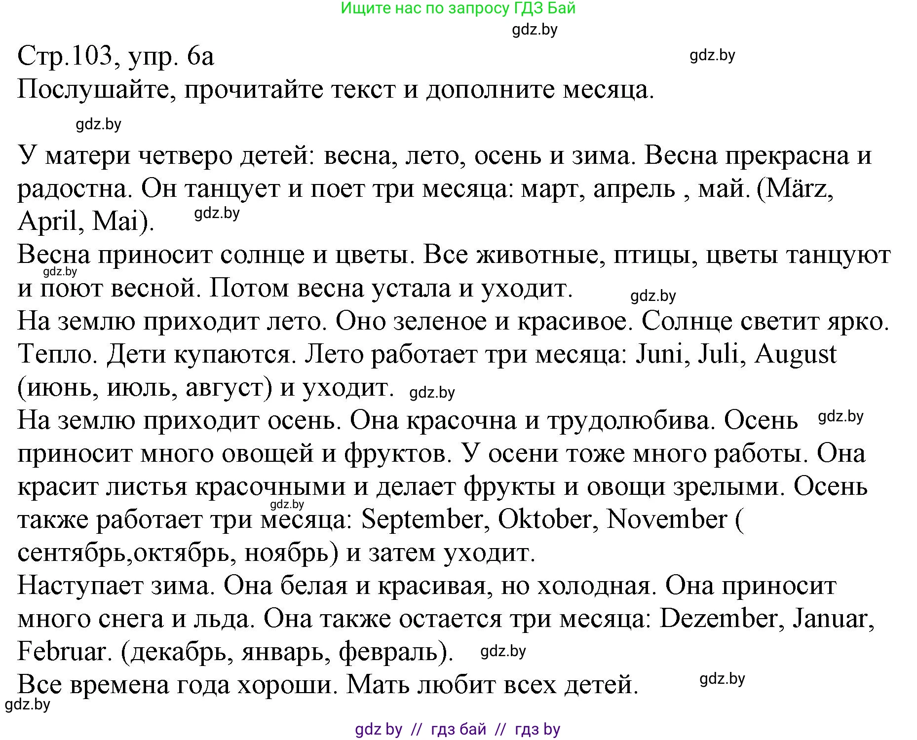 Немецкий язык (Deutsch), 3 класс Учебник (Schülerbuch), авторы: Будько Антонина Филипповна (Budjko Antonina), Урбанович Инна Ювинальевна (Urbanowitsch Ina), издательство Вышэйшая школа, Минск, 2018, бирюзового цвета, Часть 2, страница 103, номер 6, Решение