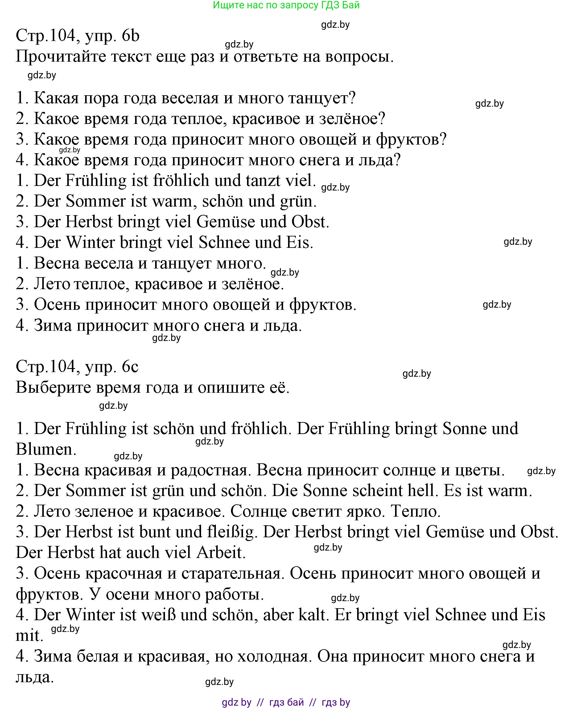 Немецкий язык (Deutsch), 3 класс Учебник (Schülerbuch), авторы: Будько Антонина Филипповна (Budjko Antonina), Урбанович Инна Ювинальевна (Urbanowitsch Ina), издательство Вышэйшая школа, Минск, 2018, бирюзового цвета, Часть 2, страница 103, номер 6, Решение (продолжение 2)