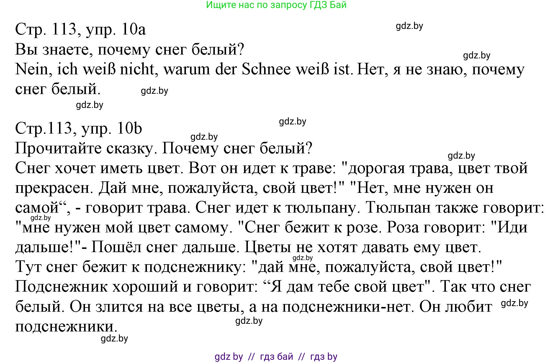 Немецкий язык (Deutsch), 3 класс Учебник (Schülerbuch), авторы: Будько Антонина Филипповна (Budjko Antonina), Урбанович Инна Ювинальевна (Urbanowitsch Ina), издательство Вышэйшая школа, Минск, 2018, бирюзового цвета, Часть 2, страница 113, номер 10, Решение