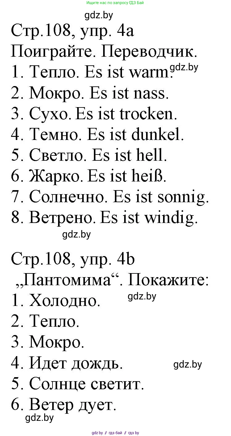 Немецкий язык (Deutsch), 3 класс Учебник (Schülerbuch), авторы: Будько Антонина Филипповна (Budjko Antonina), Урбанович Инна Ювинальевна (Urbanowitsch Ina), издательство Вышэйшая школа, Минск, 2018, бирюзового цвета, Часть 2, страница 108, номер 4, Решение