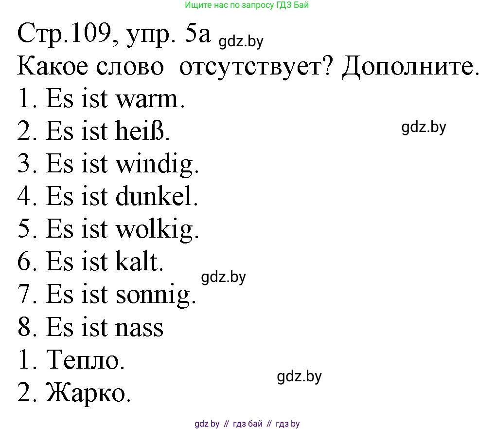 Немецкий язык (Deutsch), 3 класс Учебник (Schülerbuch), авторы: Будько Антонина Филипповна (Budjko Antonina), Урбанович Инна Ювинальевна (Urbanowitsch Ina), издательство Вышэйшая школа, Минск, 2018, бирюзового цвета, Часть 2, страница 109, номер 5, Решение