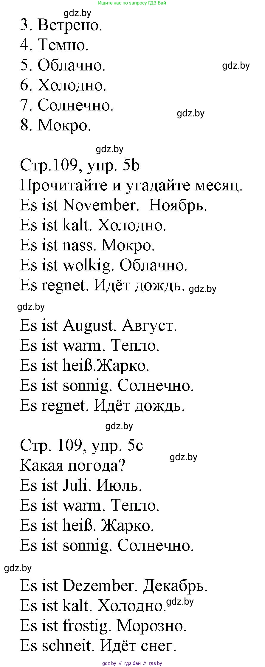 Немецкий язык (Deutsch), 3 класс Учебник (Schülerbuch), авторы: Будько Антонина Филипповна (Budjko Antonina), Урбанович Инна Ювинальевна (Urbanowitsch Ina), издательство Вышэйшая школа, Минск, 2018, бирюзового цвета, Часть 2, страница 109, номер 5, Решение (продолжение 2)