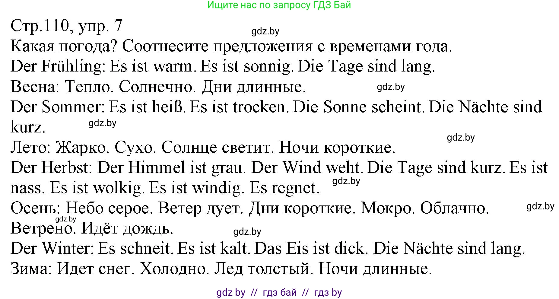 Немецкий язык (Deutsch), 3 класс Учебник (Schülerbuch), авторы: Будько Антонина Филипповна (Budjko Antonina), Урбанович Инна Ювинальевна (Urbanowitsch Ina), издательство Вышэйшая школа, Минск, 2018, бирюзового цвета, Часть 2, страница 110, номер 7, Решение