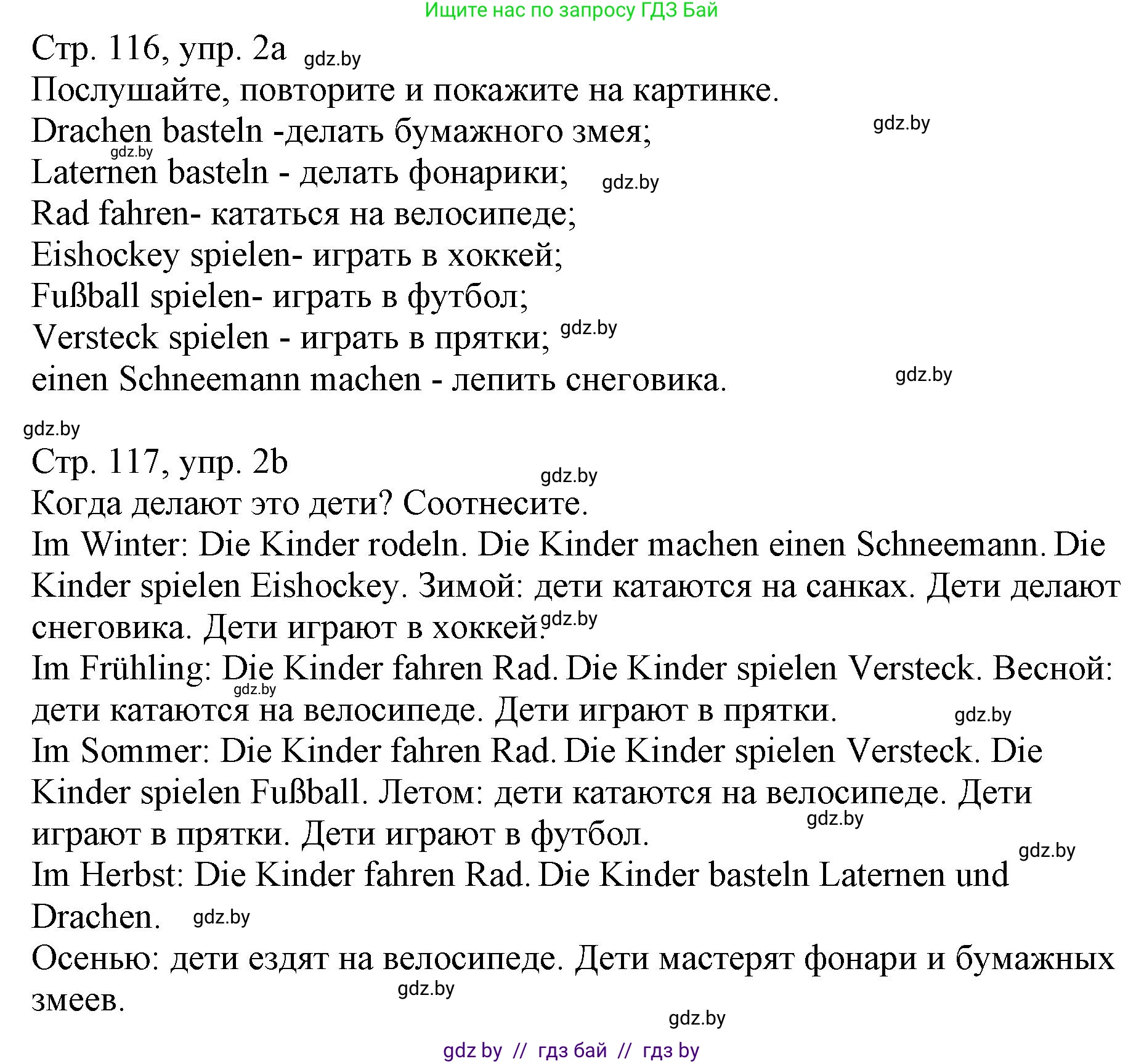 Немецкий язык (Deutsch), 3 класс Учебник (Schülerbuch), авторы: Будько Антонина Филипповна (Budjko Antonina), Урбанович Инна Ювинальевна (Urbanowitsch Ina), издательство Вышэйшая школа, Минск, 2018, бирюзового цвета, Часть 2, страница 116, номер 2, Решение