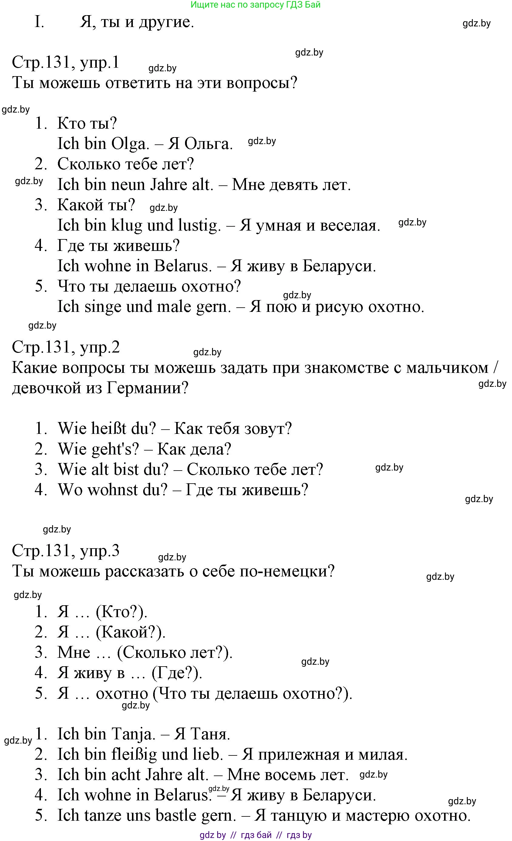 Немецкий язык (Deutsch), 3 класс Учебник (Schülerbuch), авторы: Будько Антонина Филипповна (Budjko Antonina), Урбанович Инна Ювинальевна (Urbanowitsch Ina), издательство Вышэйшая школа, Минск, 2018, бирюзового цвета, Часть 1, страница 131, Решение