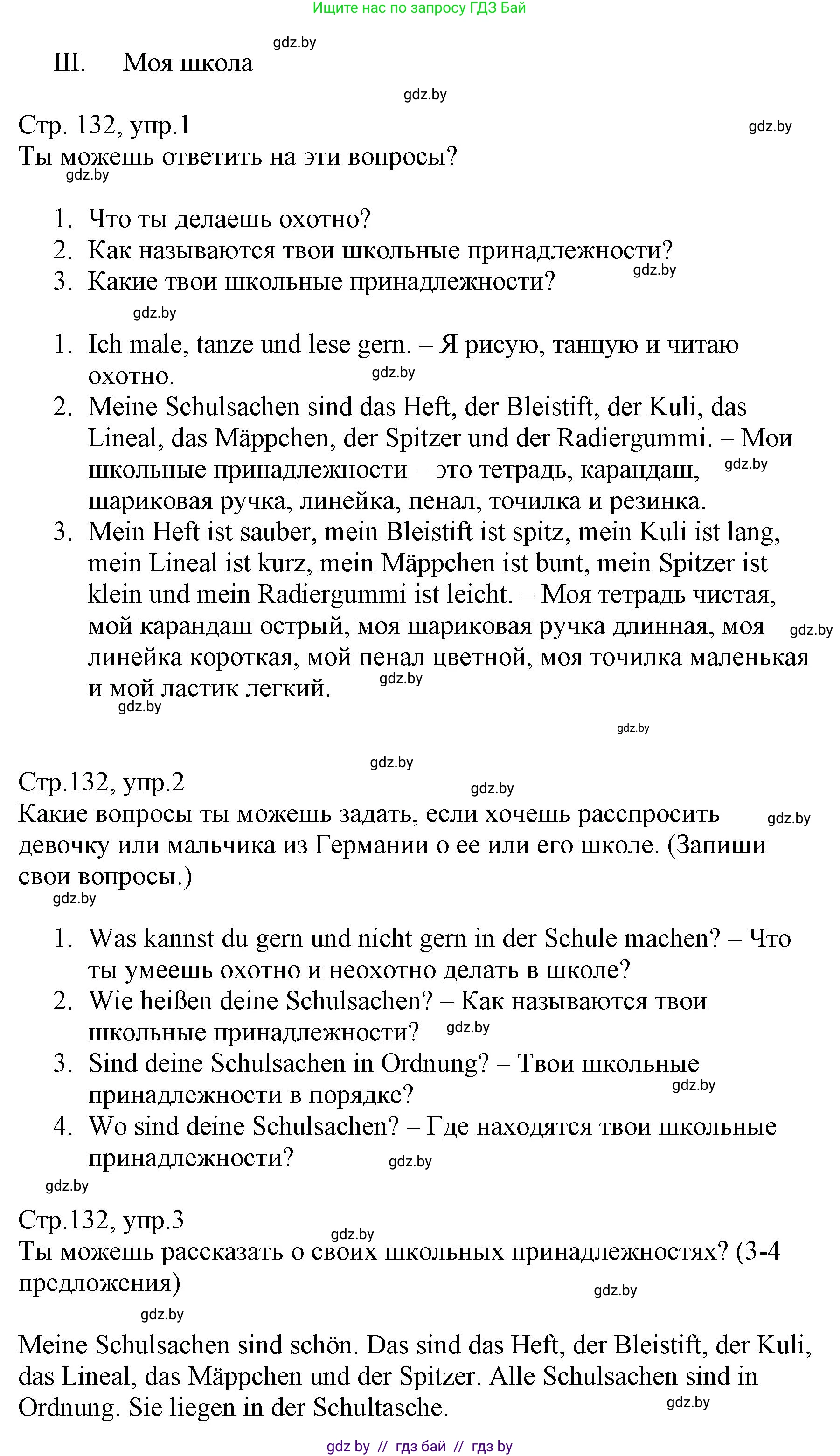 Немецкий язык (Deutsch), 3 класс Учебник (Schülerbuch), авторы: Будько Антонина Филипповна (Budjko Antonina), Урбанович Инна Ювинальевна (Urbanowitsch Ina), издательство Вышэйшая школа, Минск, 2018, бирюзового цвета, Часть 1, страница 132, Решение