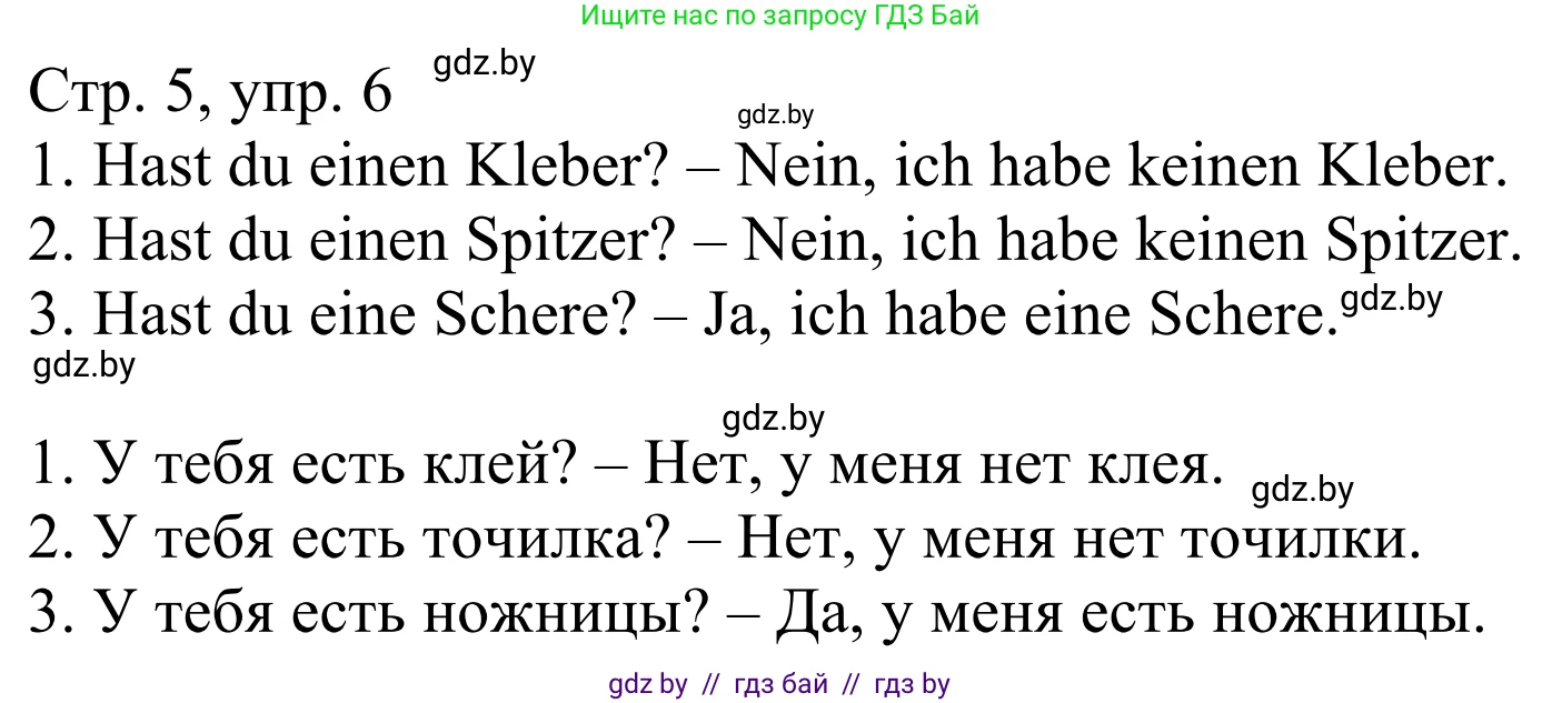 Немецкий язык (Deutsch), 4 класс рабочая тетрадь (arbeitsheft), авторы: Будько Антонина Филипповна (Budjko Antonina), Урбанович Инна Ювинальевна (Urbanowitsch Ina), издательство Аверсэв, Минск, 2019, бирюзового цвета, Teil 1, страница 5, номер 6, Решение