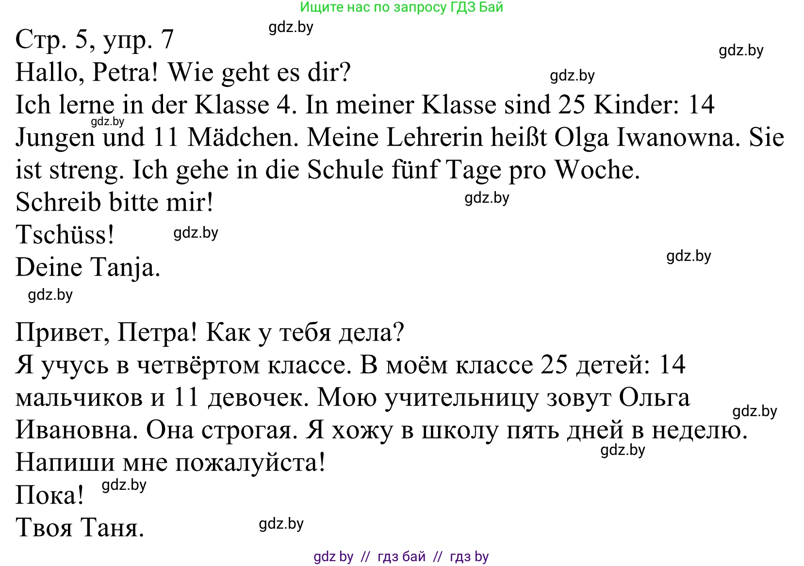 Немецкий язык (Deutsch), 4 класс рабочая тетрадь (arbeitsheft), авторы: Будько Антонина Филипповна (Budjko Antonina), Урбанович Инна Ювинальевна (Urbanowitsch Ina), издательство Аверсэв, Минск, 2019, бирюзового цвета, Teil 1, страница 5, номер 7, Решение
