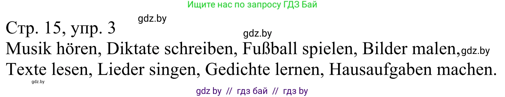 Немецкий язык (Deutsch), 4 класс рабочая тетрадь (arbeitsheft), авторы: Будько Антонина Филипповна (Budjko Antonina), Урбанович Инна Ювинальевна (Urbanowitsch Ina), издательство Аверсэв, Минск, 2019, бирюзового цвета, Teil 1, страница 15, номер 3, Решение