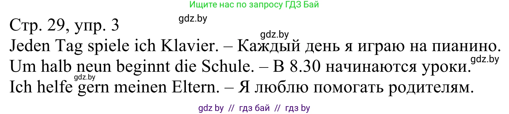 Немецкий язык (Deutsch), 4 класс рабочая тетрадь (arbeitsheft), авторы: Будько Антонина Филипповна (Budjko Antonina), Урбанович Инна Ювинальевна (Urbanowitsch Ina), издательство Аверсэв, Минск, 2019, бирюзового цвета, Teil 1, страница 29, номер 3, Решение