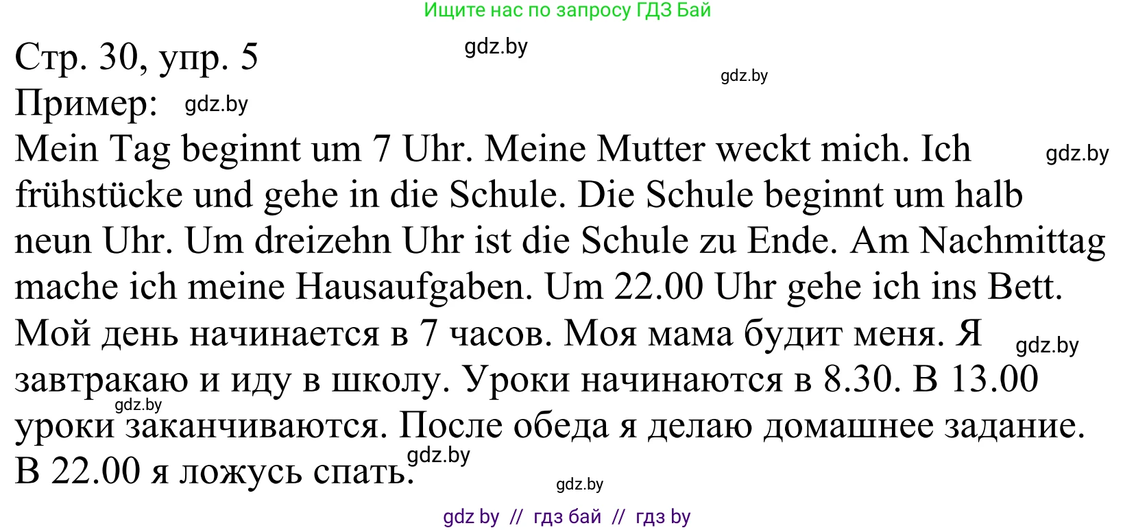 Немецкий язык (Deutsch), 4 класс рабочая тетрадь (arbeitsheft), авторы: Будько Антонина Филипповна (Budjko Antonina), Урбанович Инна Ювинальевна (Urbanowitsch Ina), издательство Аверсэв, Минск, 2019, бирюзового цвета, Teil 1, страница 30, номер 5, Решение